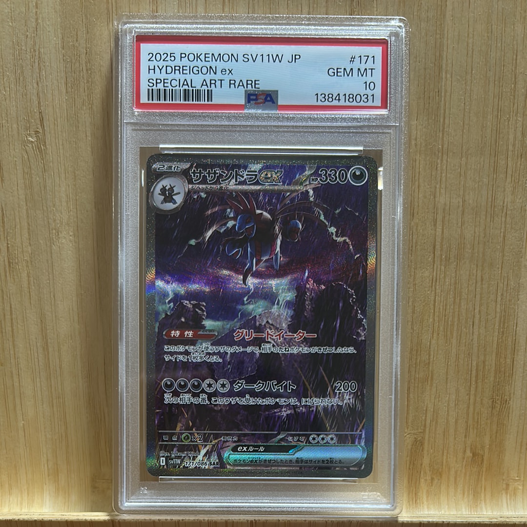 サザンドラex SAR [SV11W 171/086](拡張パック「ホワイトフレア」)