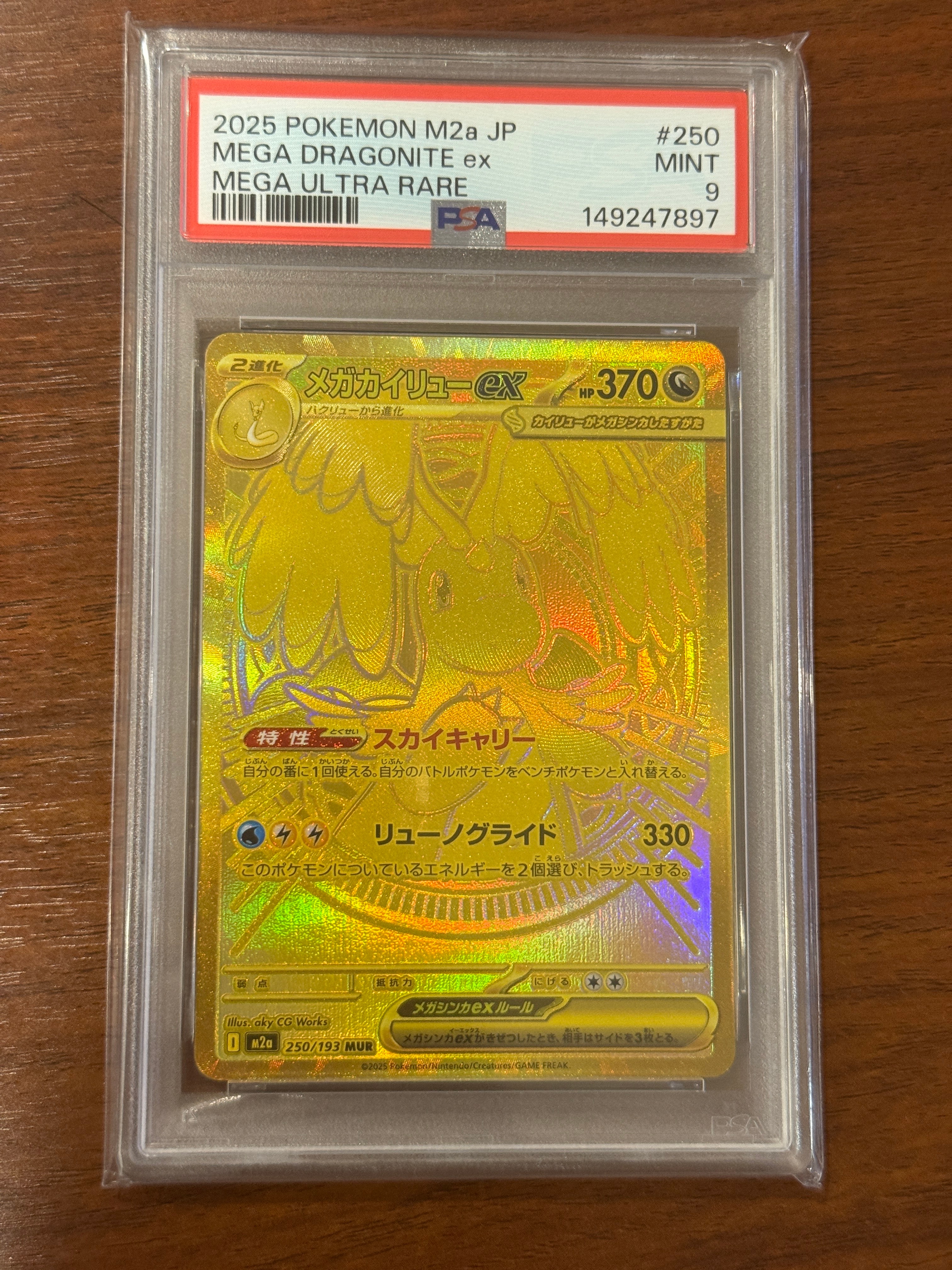 メガカイリューex MUR [M2a 250/193](ハイクラスパック「MEGAドリームex」)