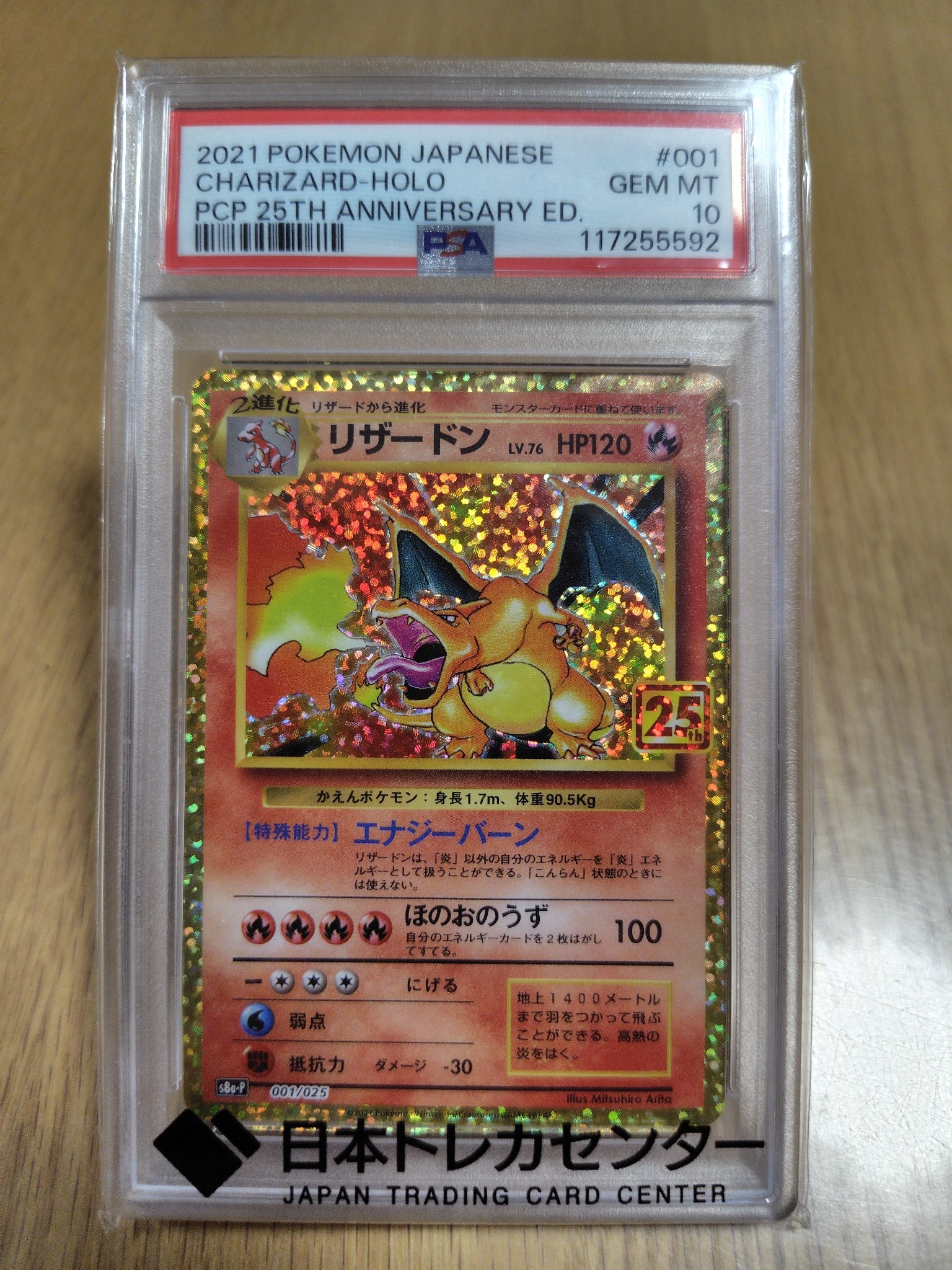 PSA10】リザードン: プロモ[S8a-P 001/025](プロモカードパック 25th