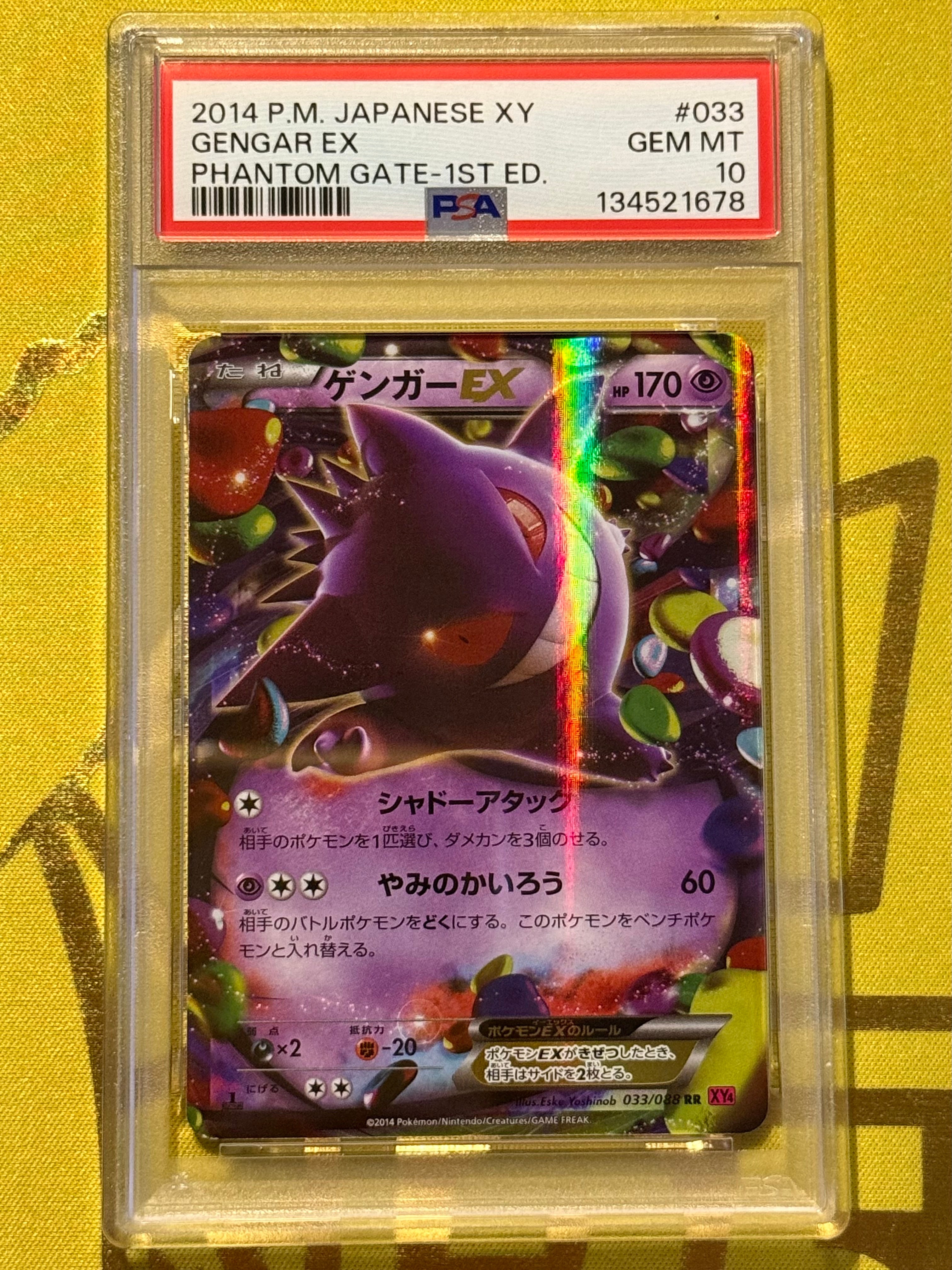 ゲンガーEX RR :1ED [XY4 033/088](拡張パック「ファントムゲート」)