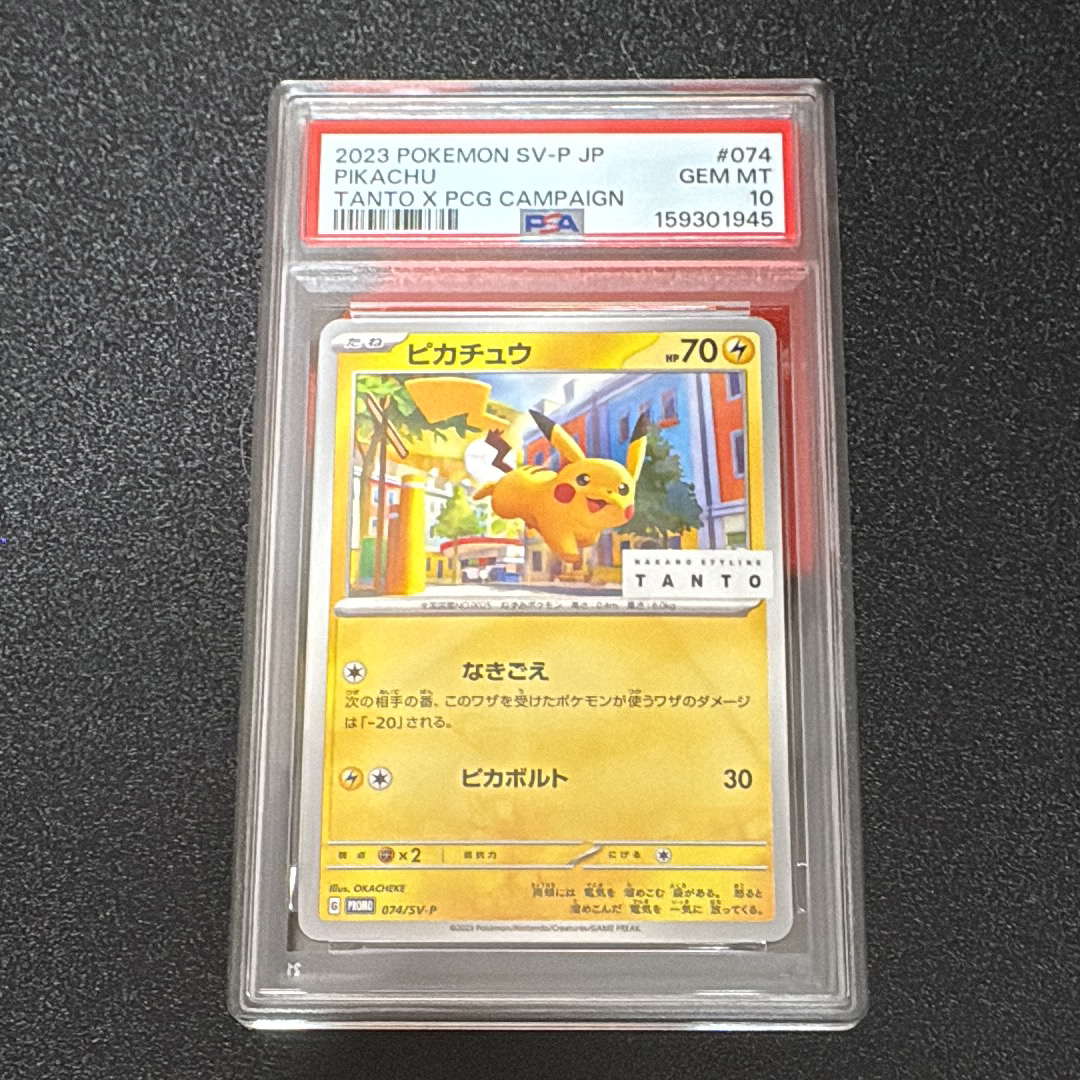 ピカチュウ: プロモ[SV-P 074](「タント×ポケモンカードゲーム