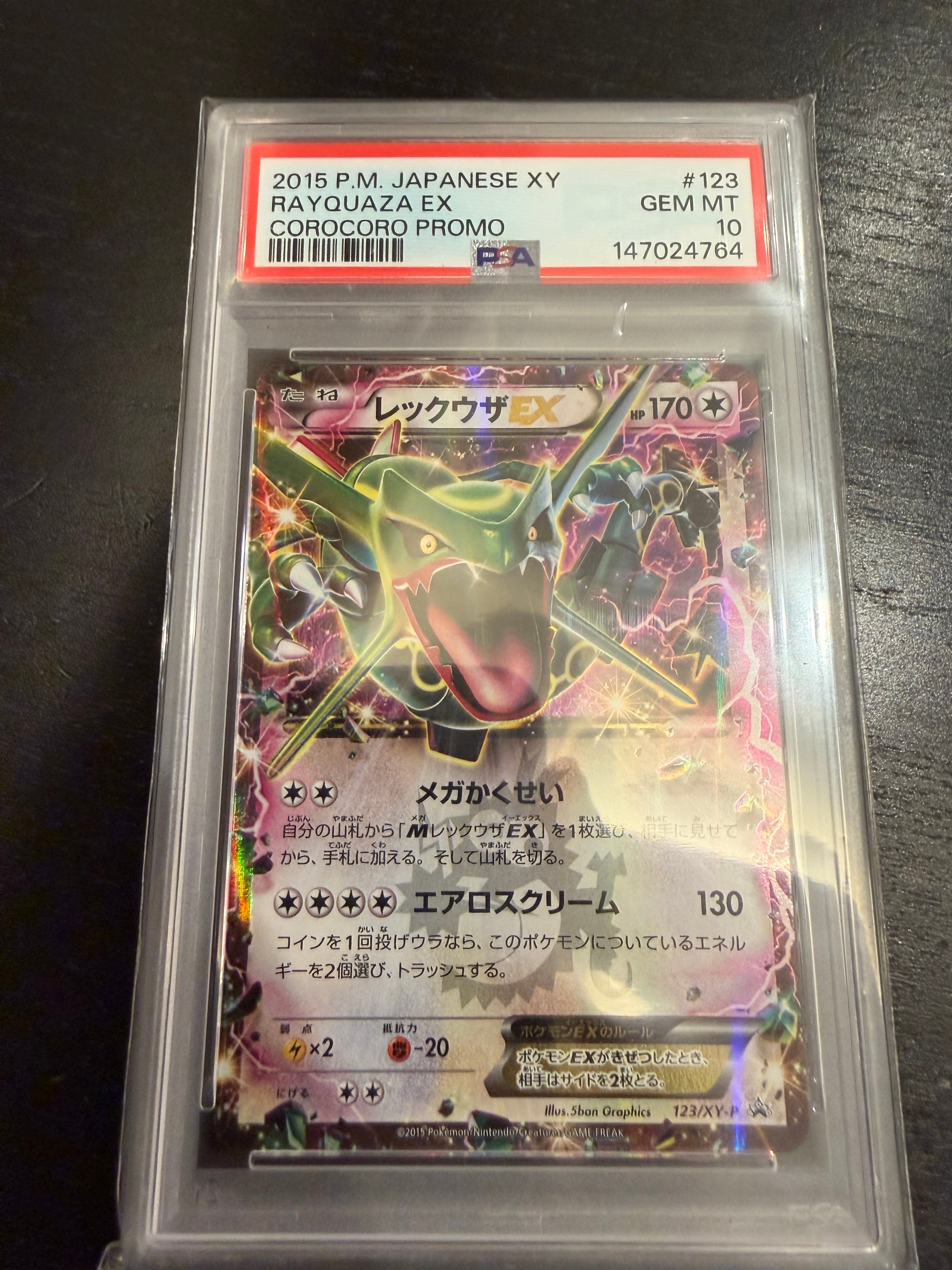 状態B】レックウザEX P [XY-P 123](プロモーションカード「月刊