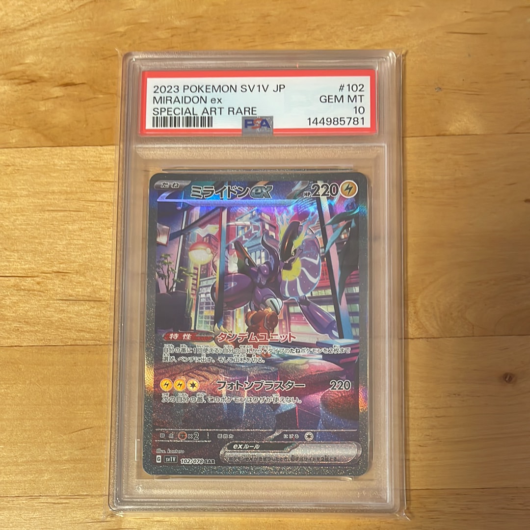 ミライドンex SAR[SV1V 102/078](スカーレット&バイオレット 拡張パック「バイオレットex」)