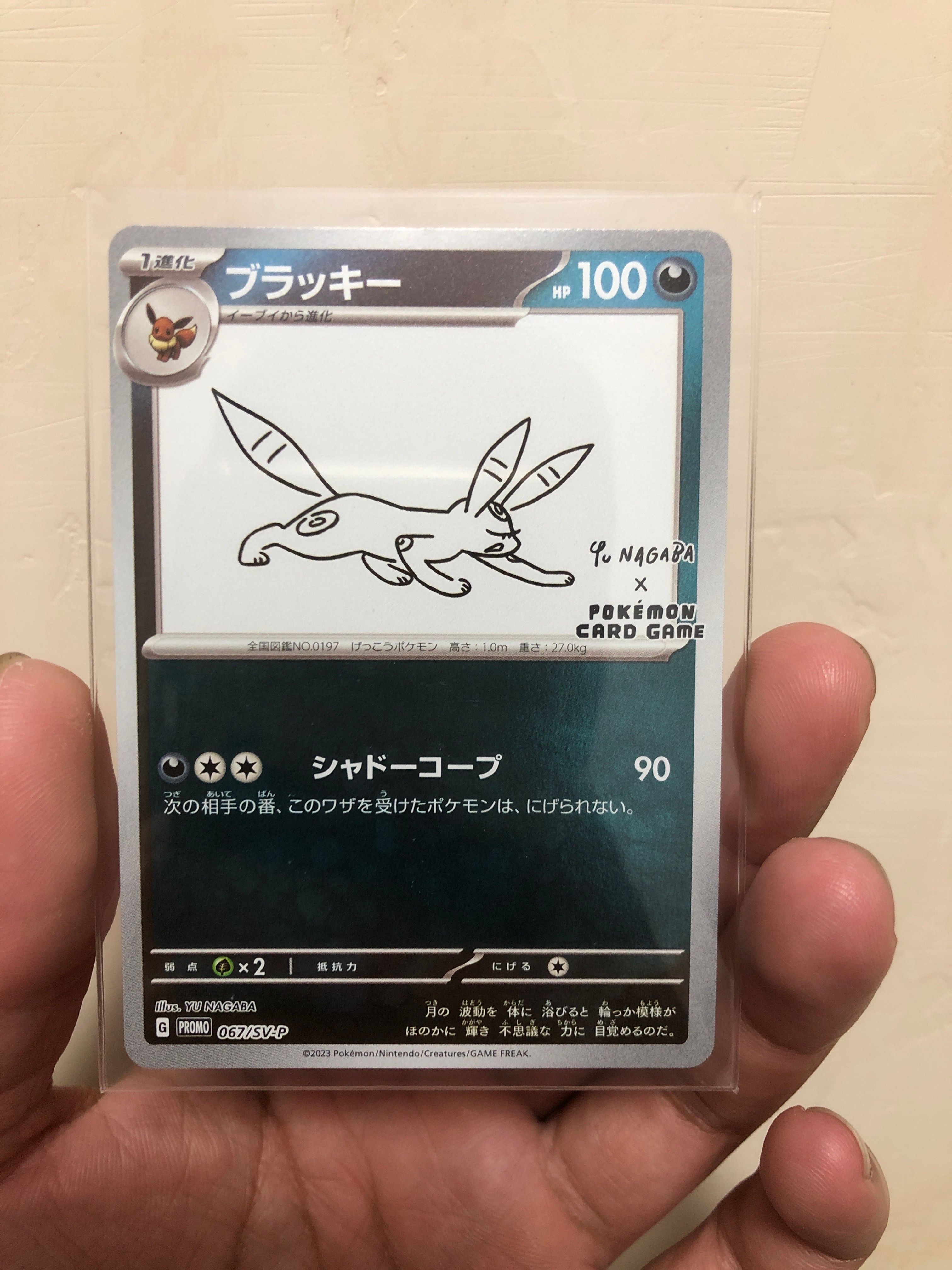 ブラッキー: プロモ (ナガバブラッキー) [SV-P 067](「YU NAGABA×ポケモンカードゲーム」プロモーションカード「SV-P」)