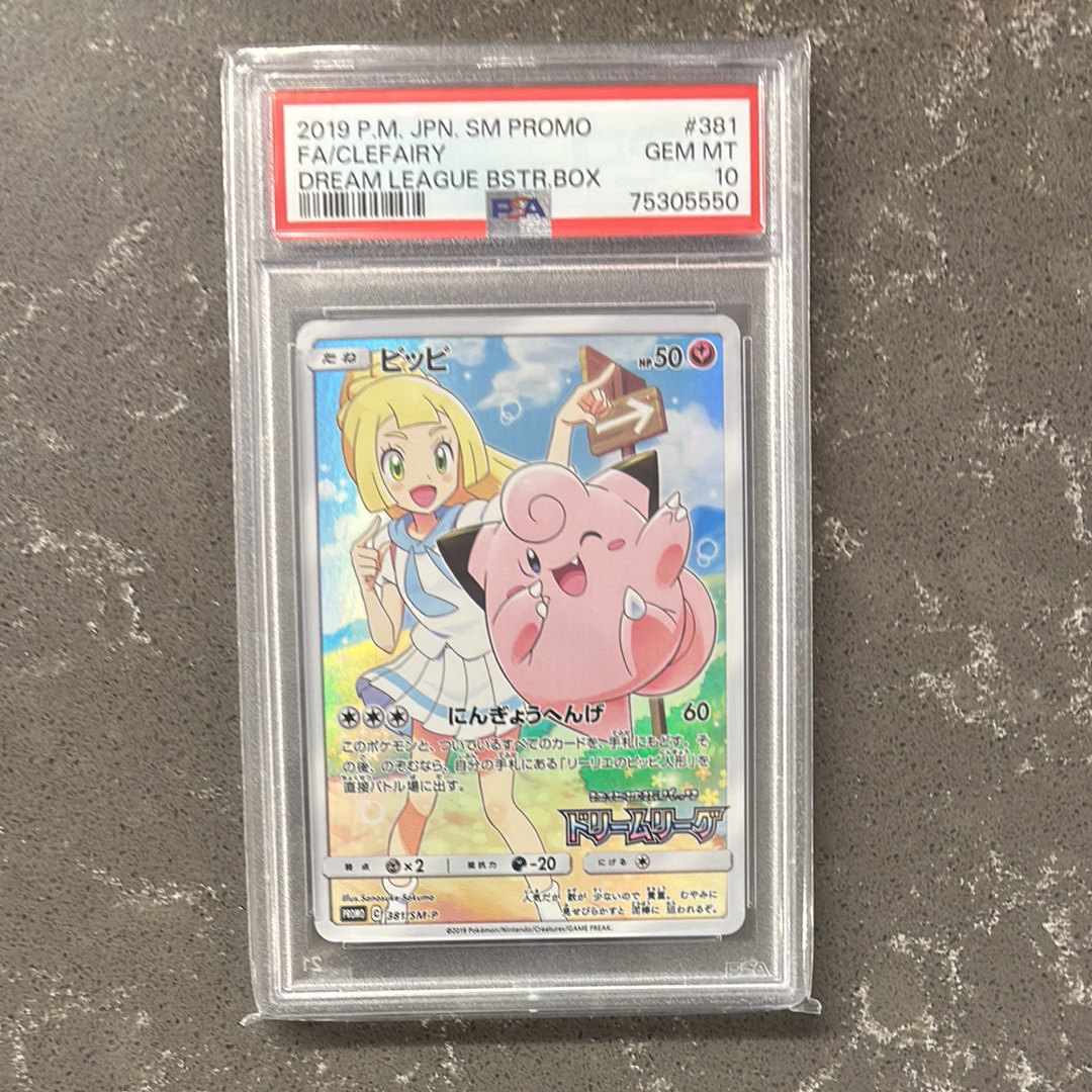 ピッピ (リーリエ) : プロモ[SM-P 381](プロモーションカード「SM-P」)