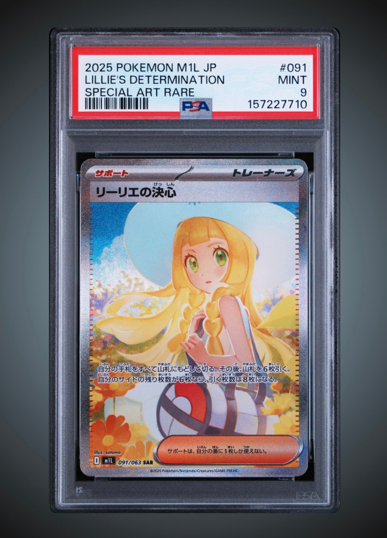 PSA10】リーリエの決心 SAR [M1L 091/063](拡張パック「メガブレイブ