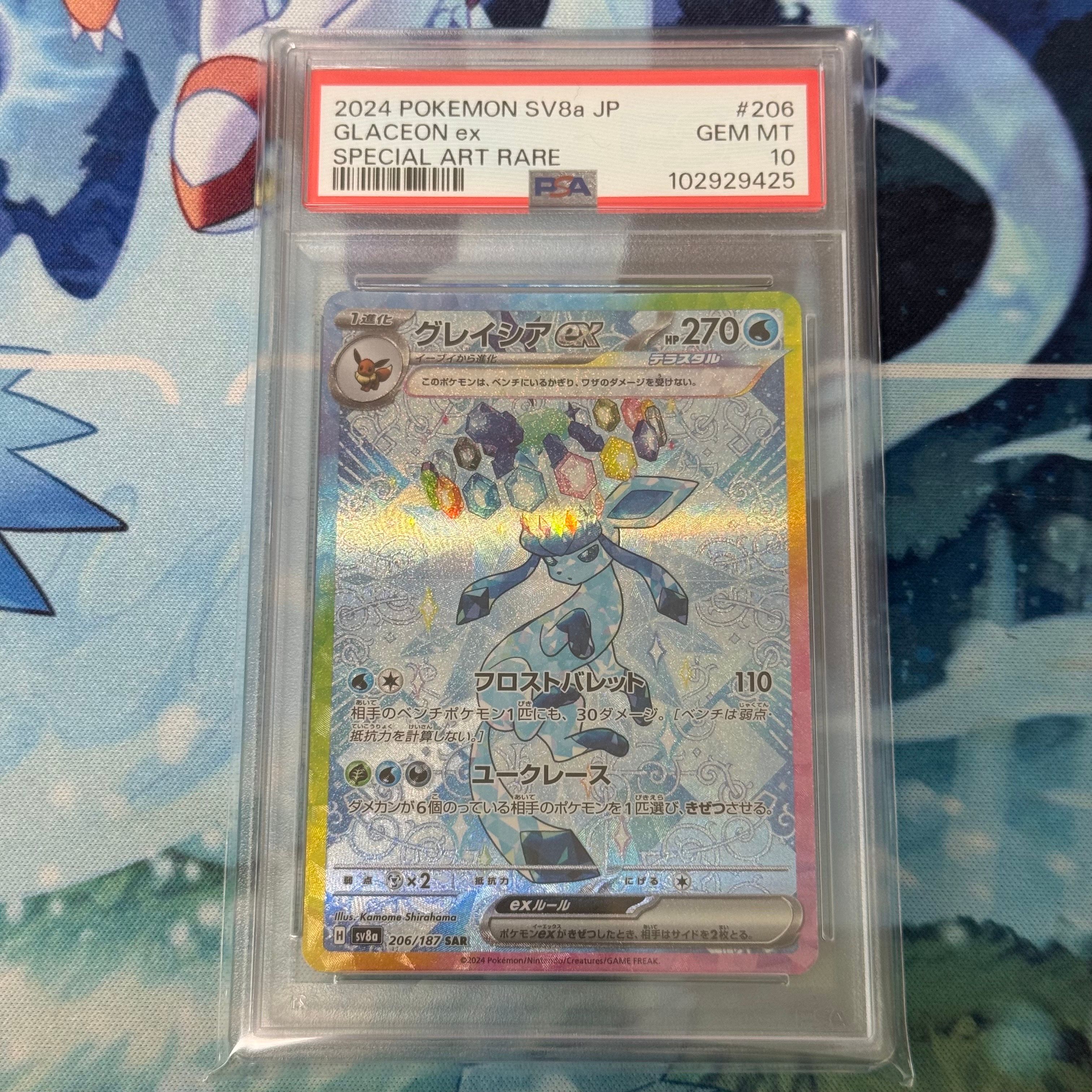 グレイシアex SAR [SV8a 206/187](ハイクラスパック「テラスタルフェスex」)