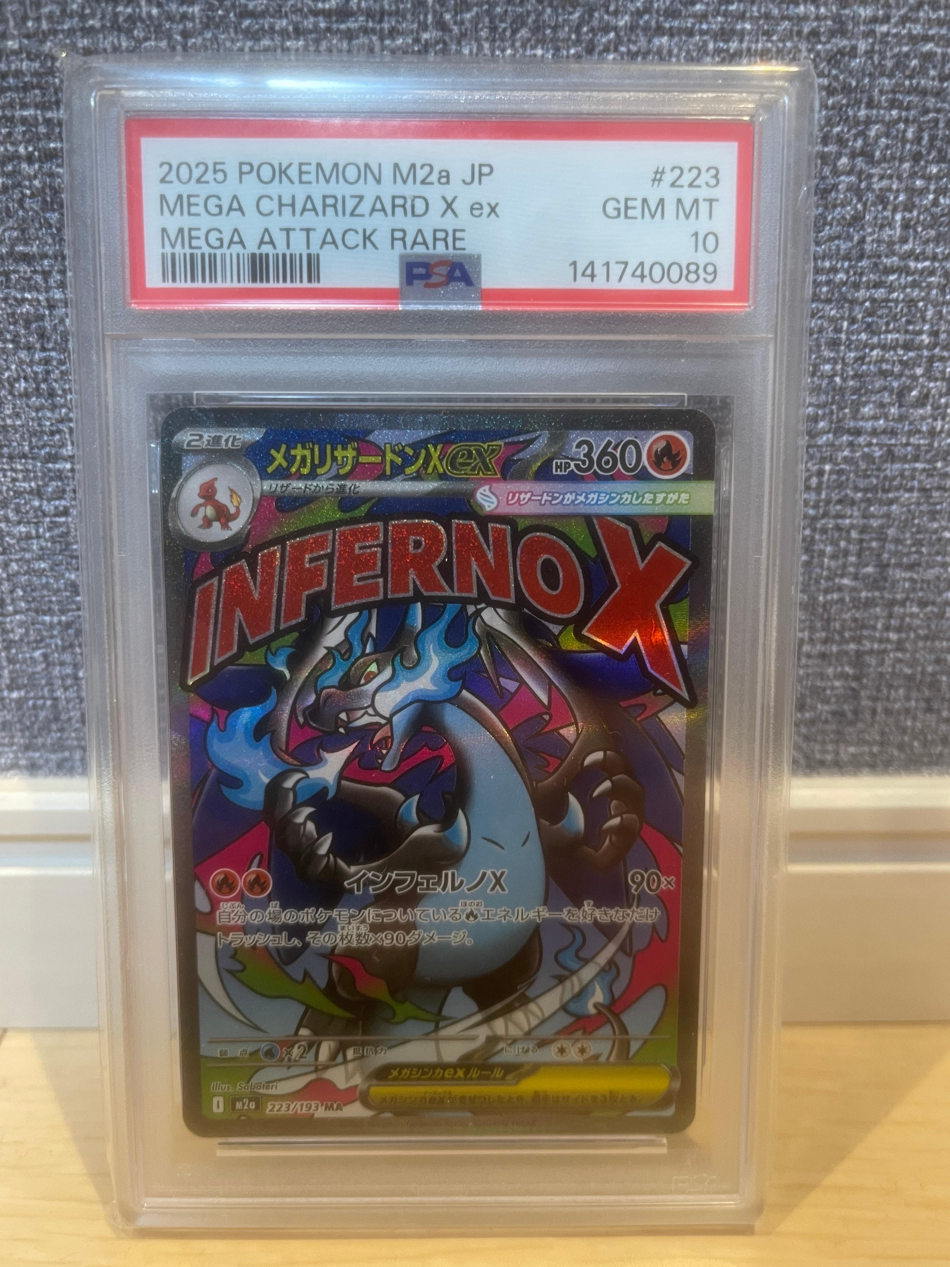 メガリザードンXex MA [M2a 223/193](ハイクラスパック「MEGAドリームex」)