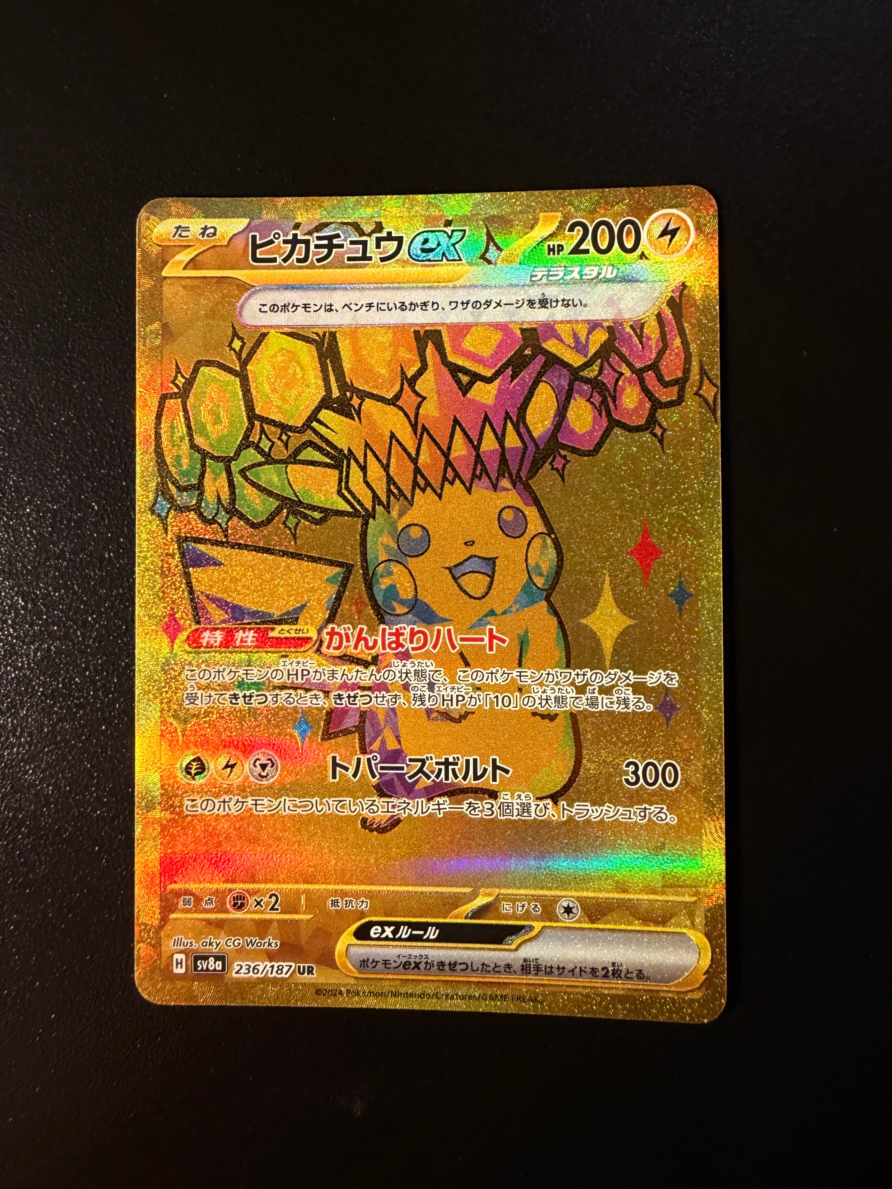 ピカチュウex UR [SV8a 236/187](ハイクラスパック「テラスタルフェスex」)