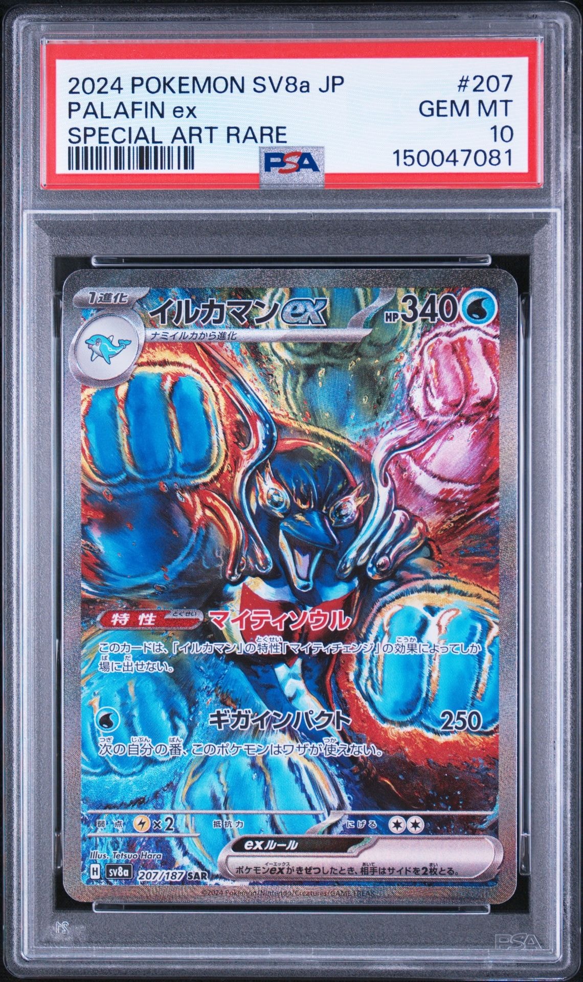 PSA10】カビゴン AR[SV2a 181/165](強化拡張パック「ポケモンカード151