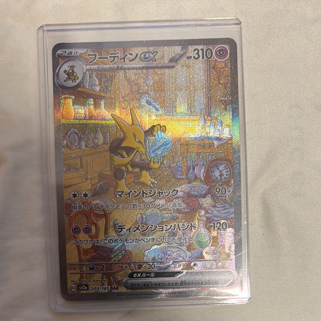 PSA10】フーディンex SAR[SV2a 203/165](強化拡張パック「ポケモン