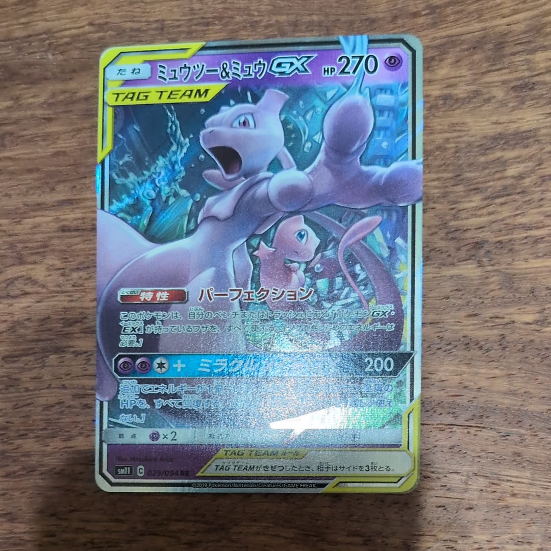 PSA10】ミュウツー&ミュウGX RR [SM11 029/094](拡張パック「ミラクル