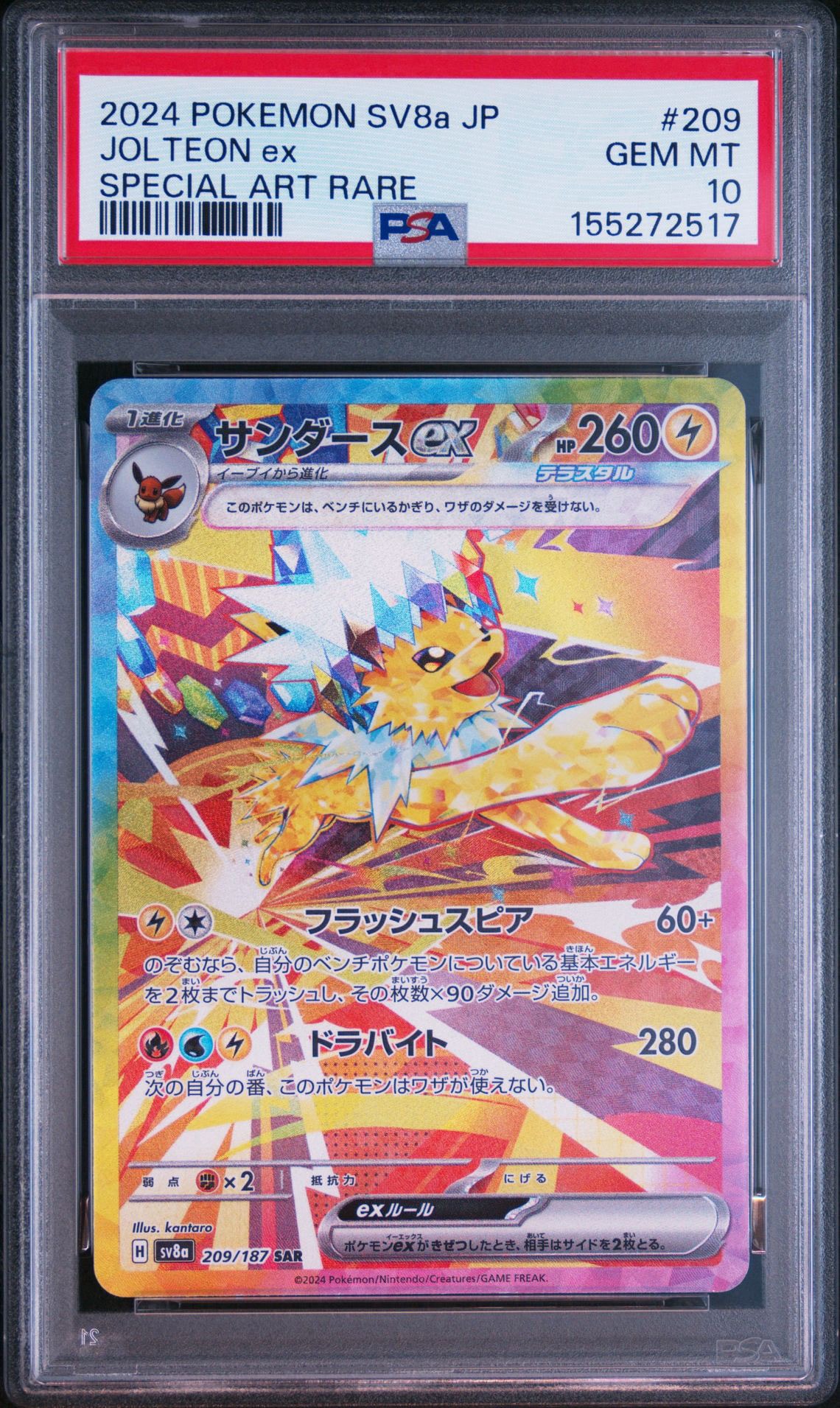 サンダースex SAR [SV8a 209/187](ハイクラスパック「テラスタルフェスex」)