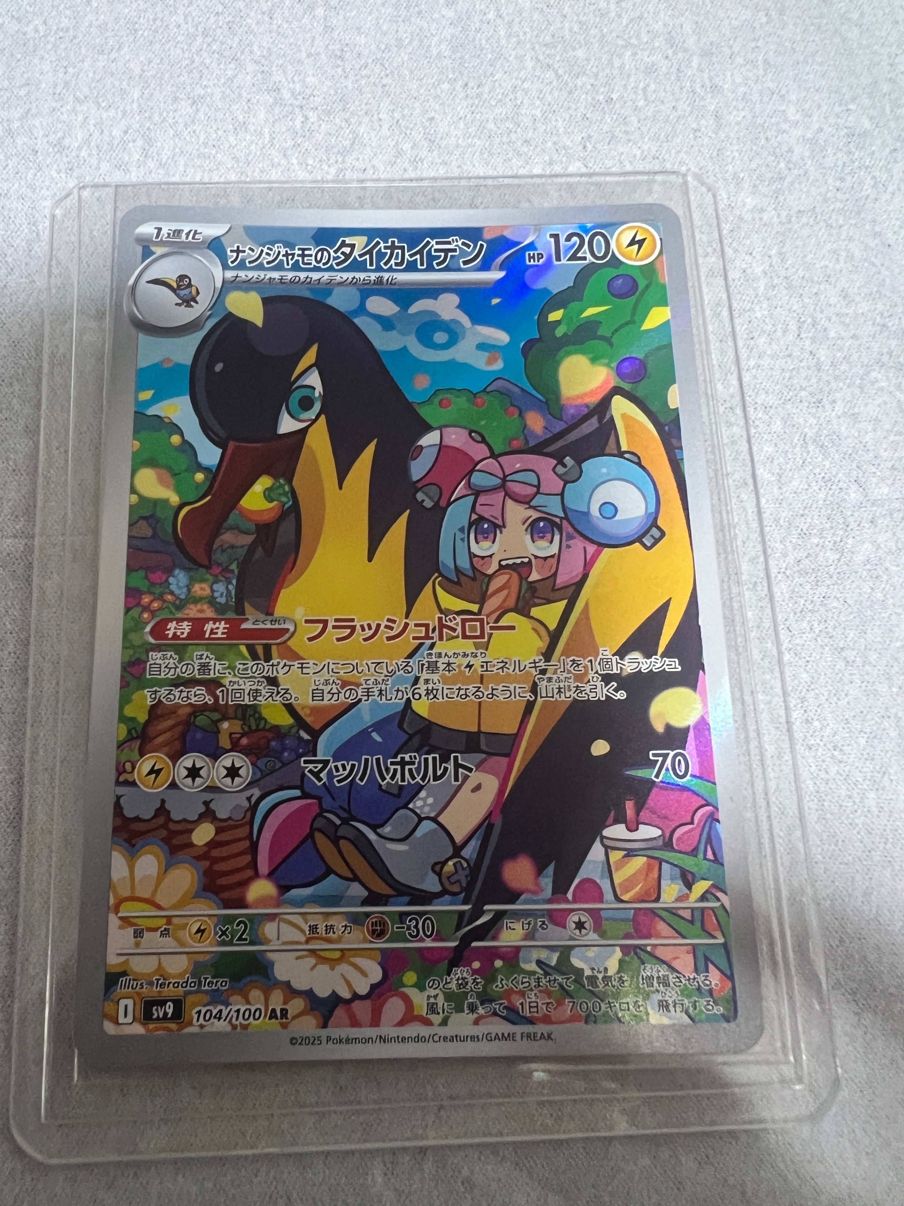 ナンジャモのタイカイデン AR [SV9 104/100](拡張パック「バトルパートナーズ」)