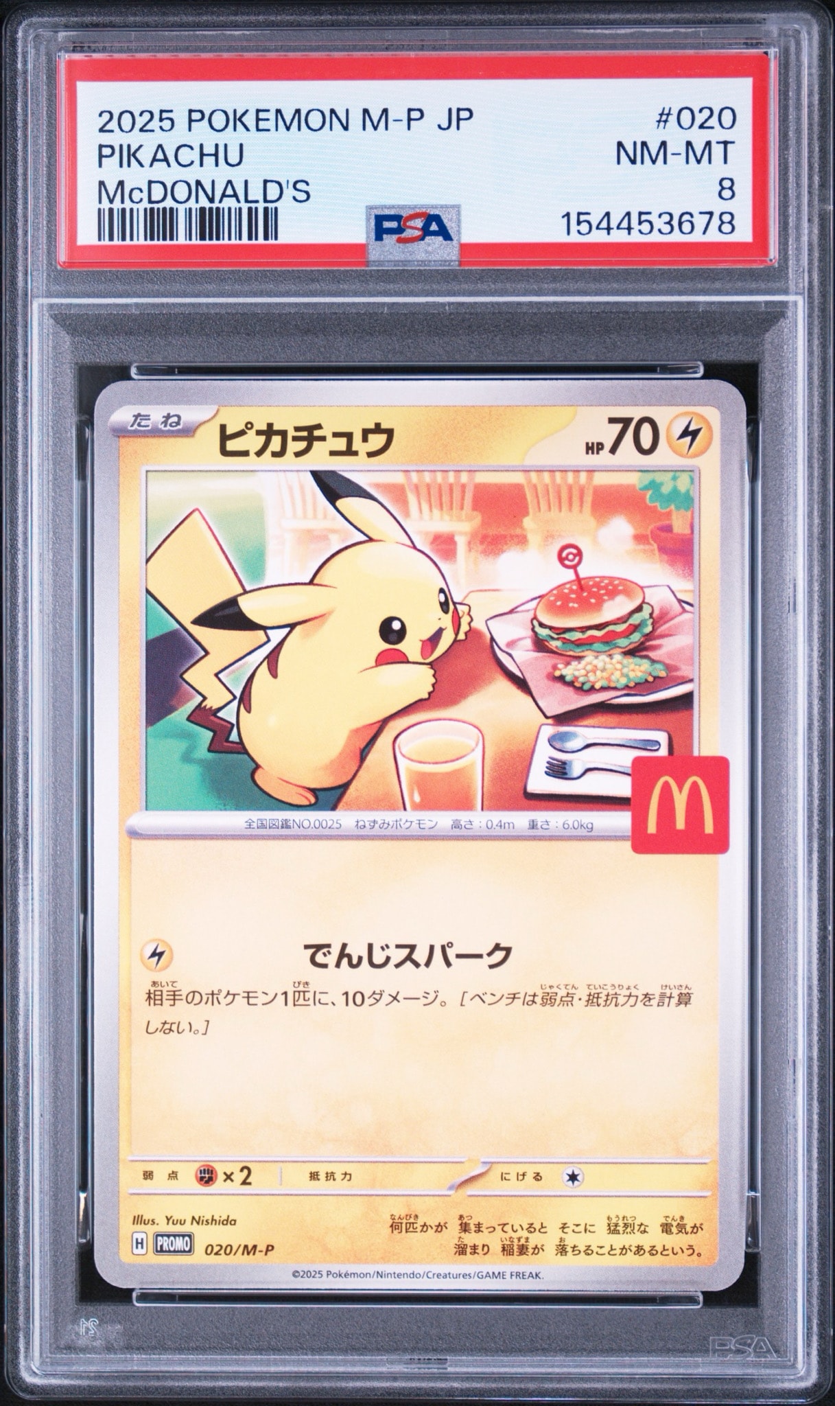 ピカチュウ P [M-P 020](プロモカードパック「マクドナルド ハッピー