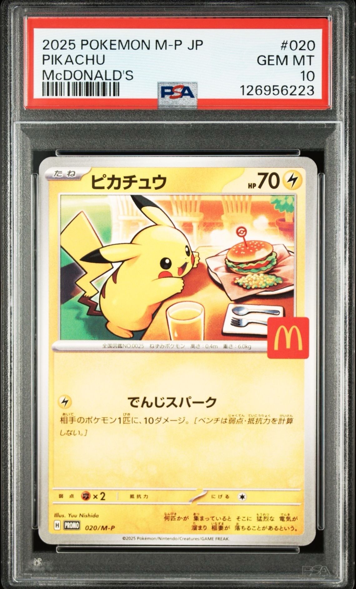 ピカチュウ P [M-P 020](プロモカードパック「マクドナルド ハッピーセット2025」)