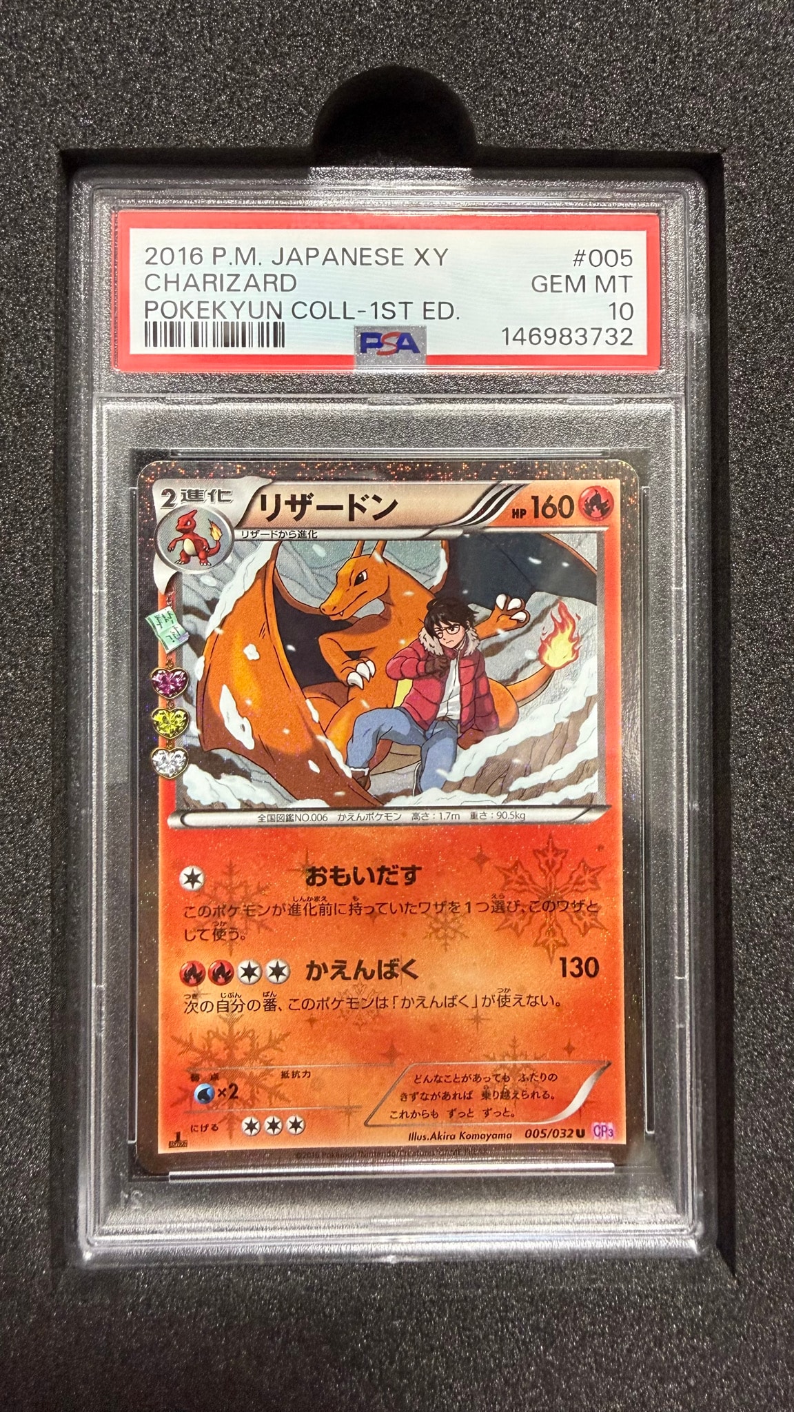 リザードン U :1ED [CP3 005/032](コンセプトパック「ポケキュンコレクション」)