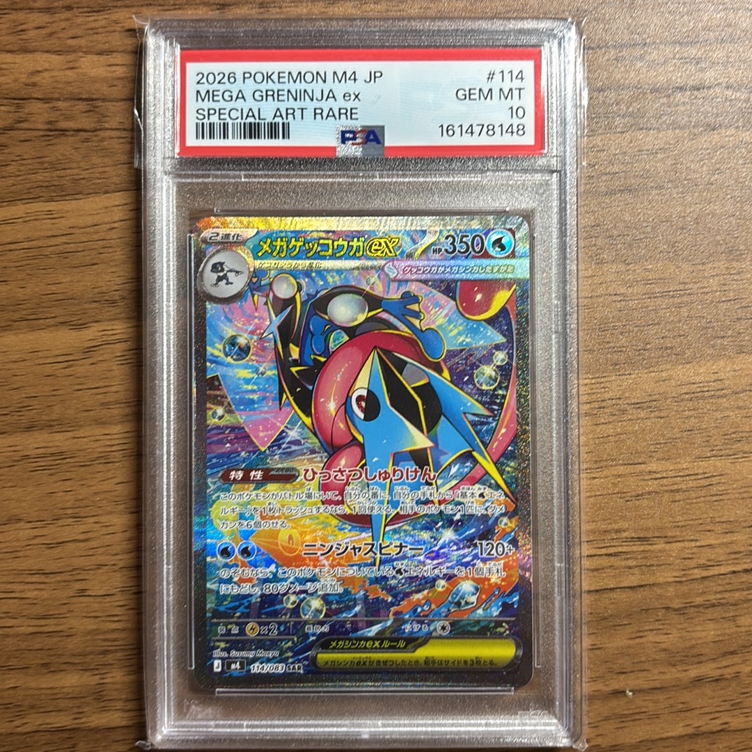 メガゲッコウガex SAR [M4 114/083](拡張パック「ニンジャスピナー」)