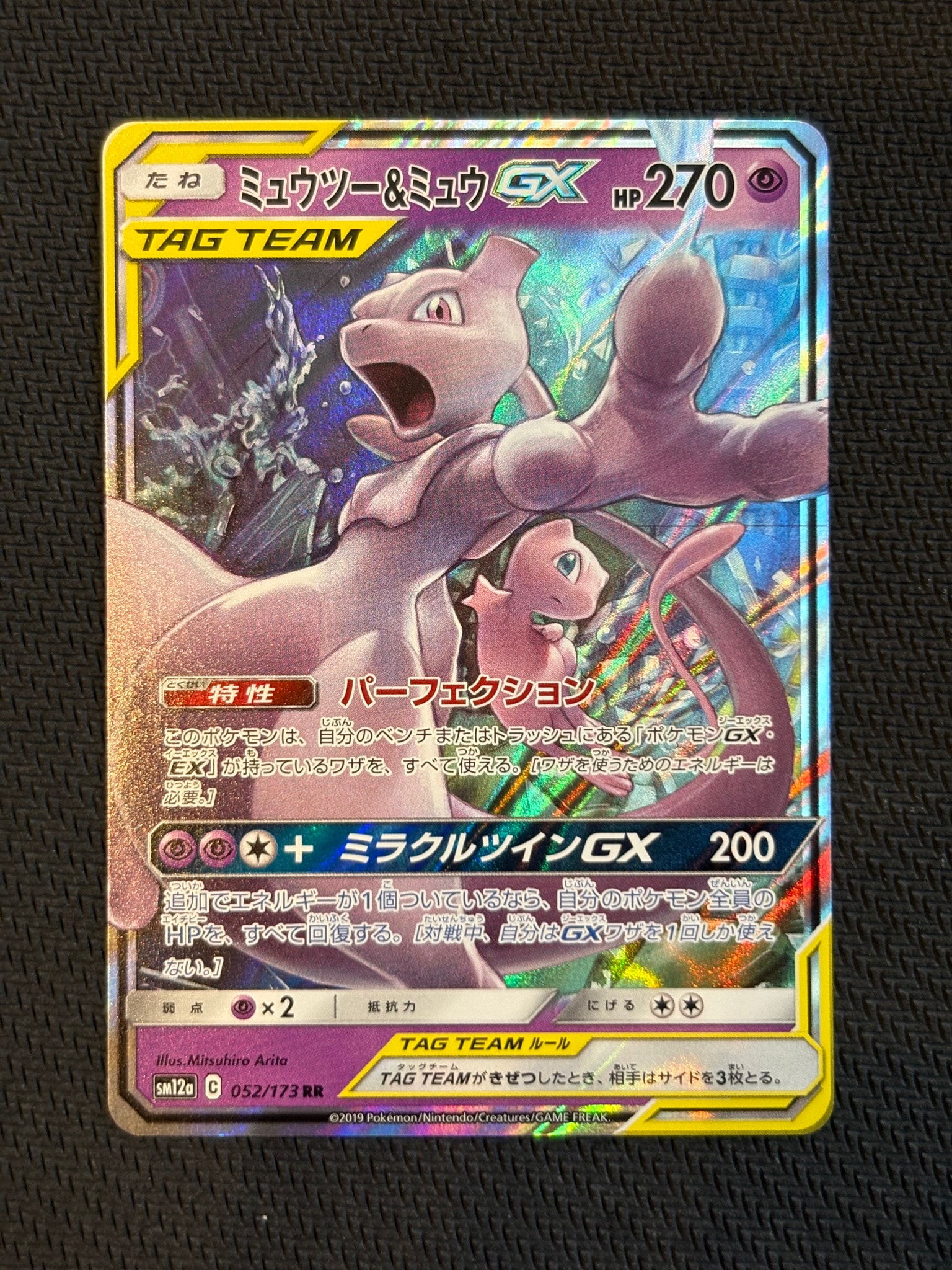 ミュウツー&ミュウGX RR [SM12a 052/173](ハイクラスパック「TAG TEAM