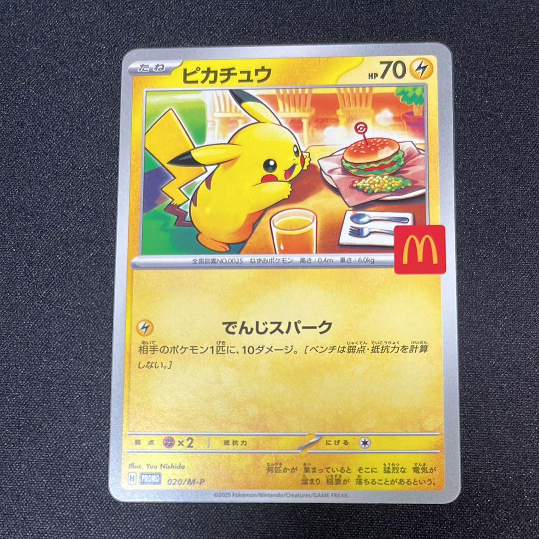 ピカチュウ P [M-P 020](プロモカードパック「マクドナルド ハッピーセット2025」)