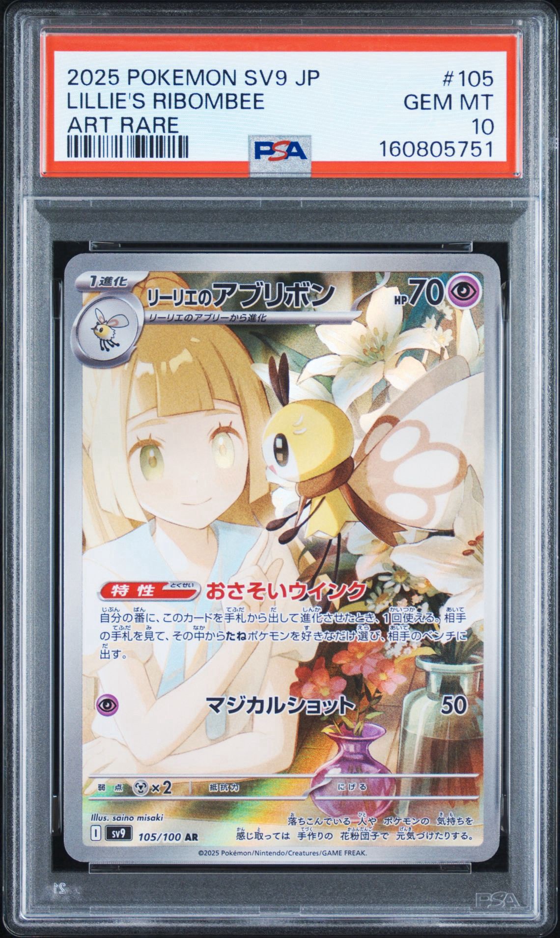 リーリエのアブリボン AR [SV9 105/100](拡張パック「バトル