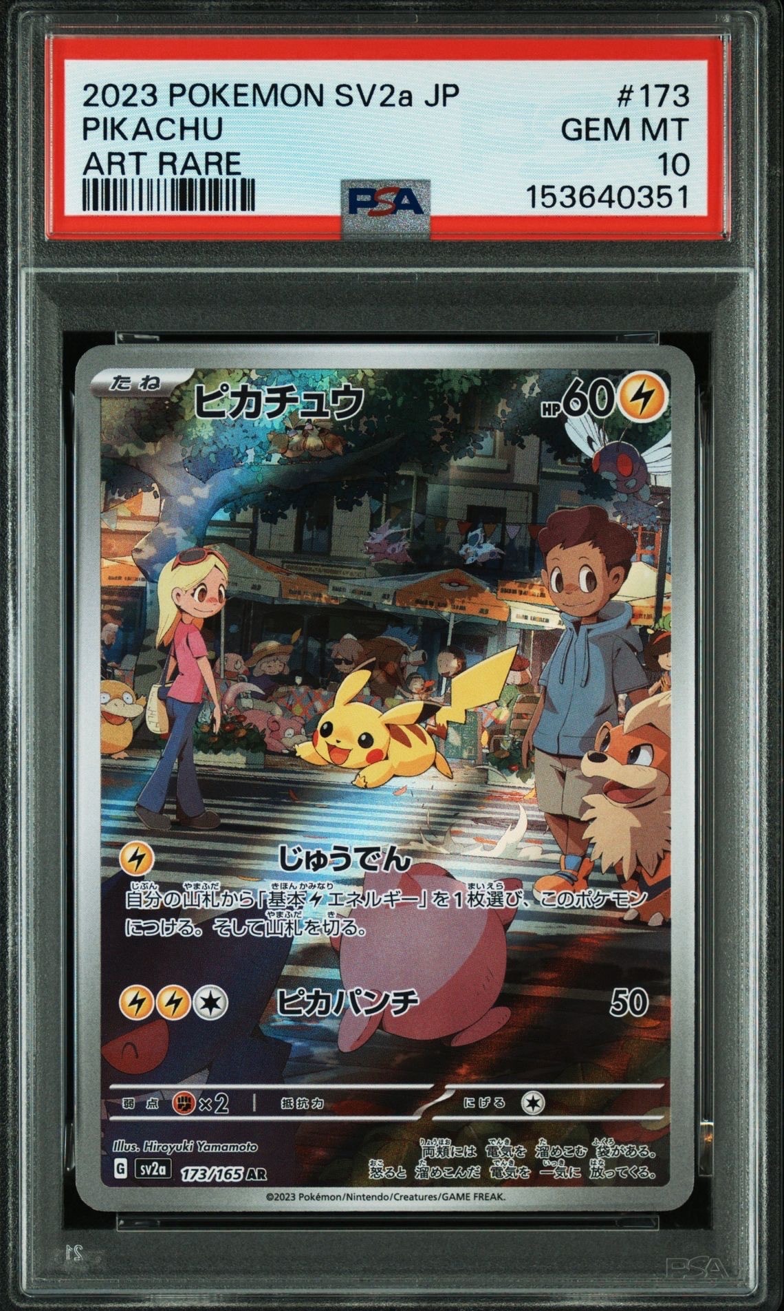 ネモ SAR SV4a シャイニートレジャーex 351/190 PSA10 ネモ SAR SV4a シャイニートレジャーex 351/190 サワロ - メルカリ