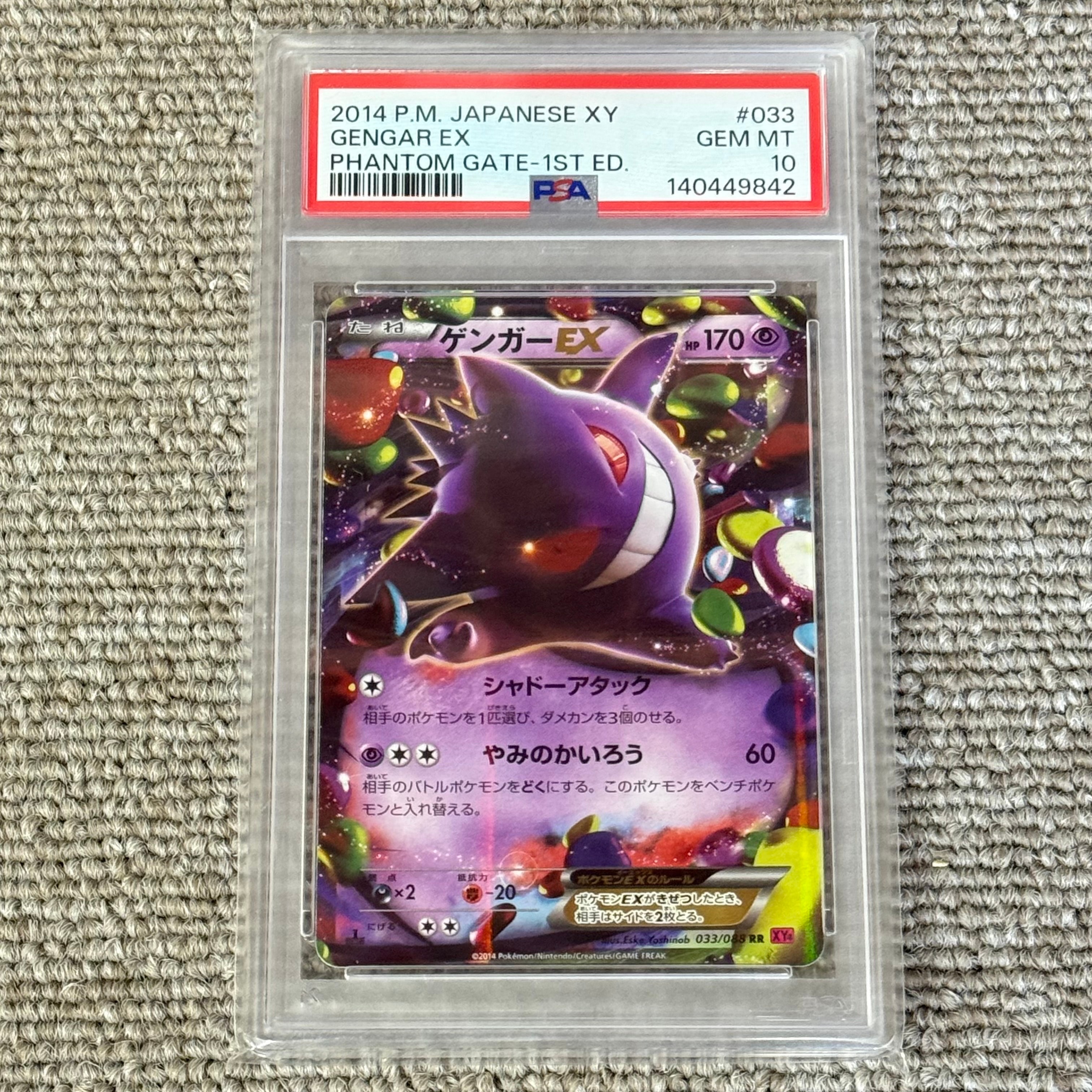 PSA9】ゲンガーEX RR :1ED [XY4 033/088](拡張パック「ファントム