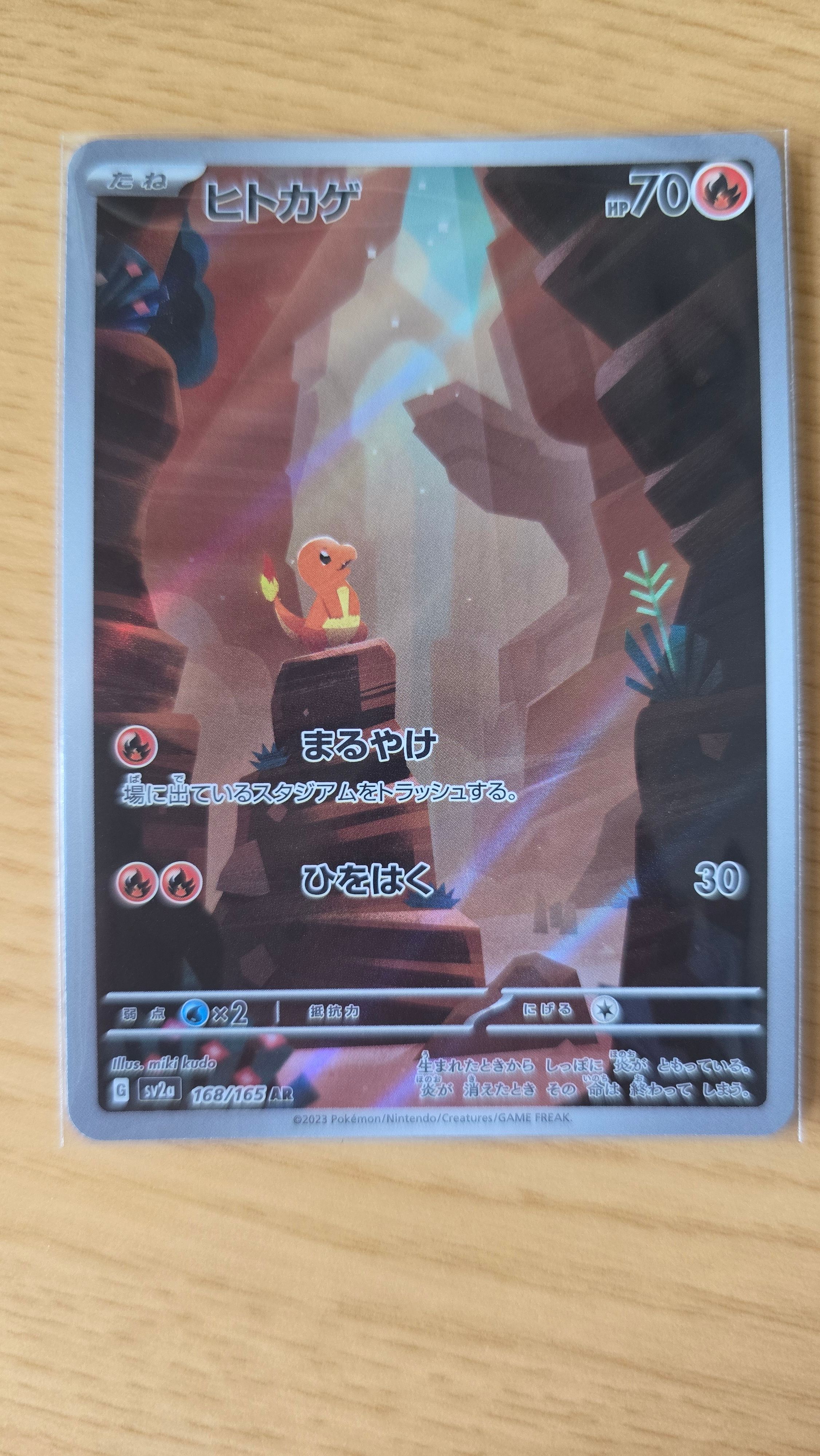 ヒトカゲ AR[SV2a 168/165](強化拡張パック「ポケモンカード151」)
