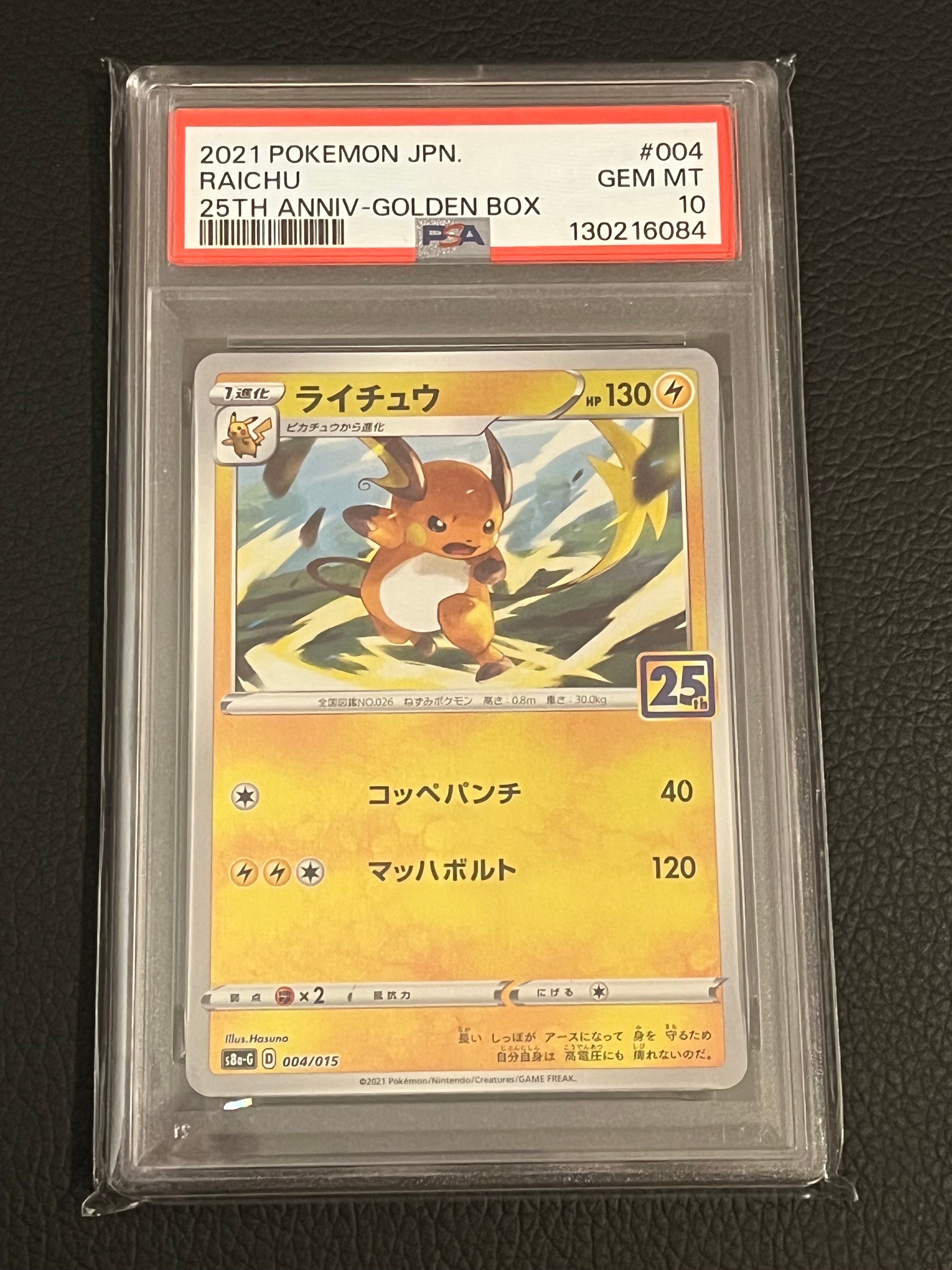 PSA10】ライチュウ [S8a-G 004/015](25th アニバーサリー ゴールデン