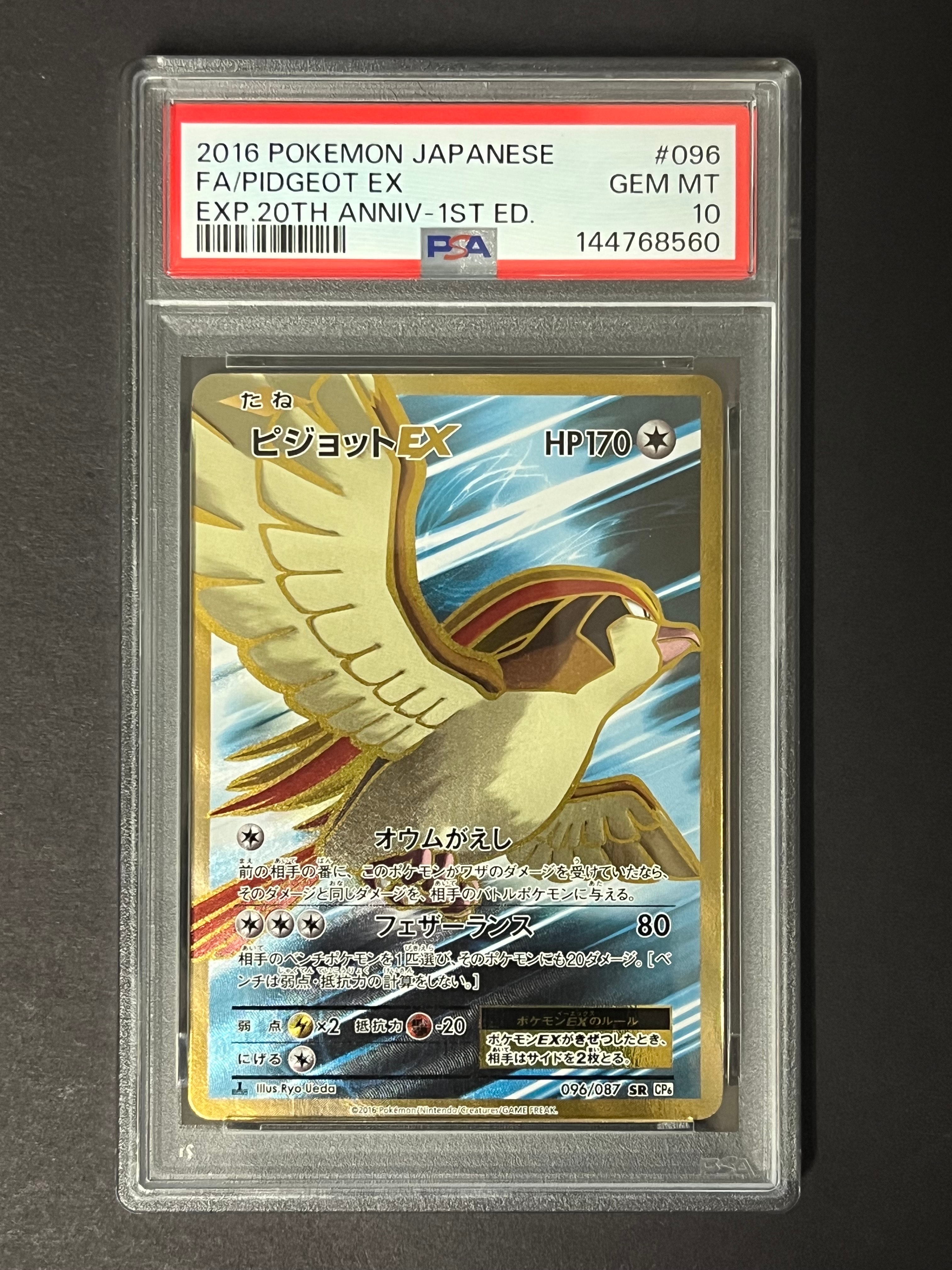 PSA10】ピジョットEX SR :1ED [CP6 096/087](コンセプトパック