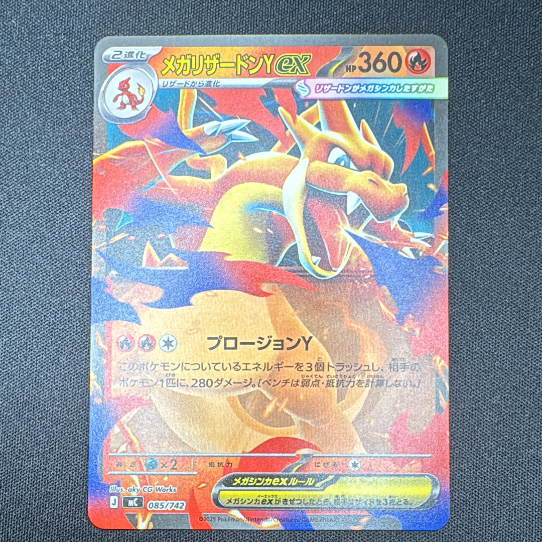 メガリザードンYex [MC 085/742](スタートデッキ100「バトル