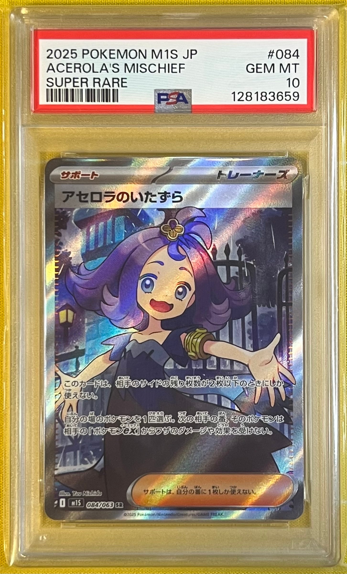 アセロラのいたずら SR [M1S 084/063](拡張パック「メガシンフォニア