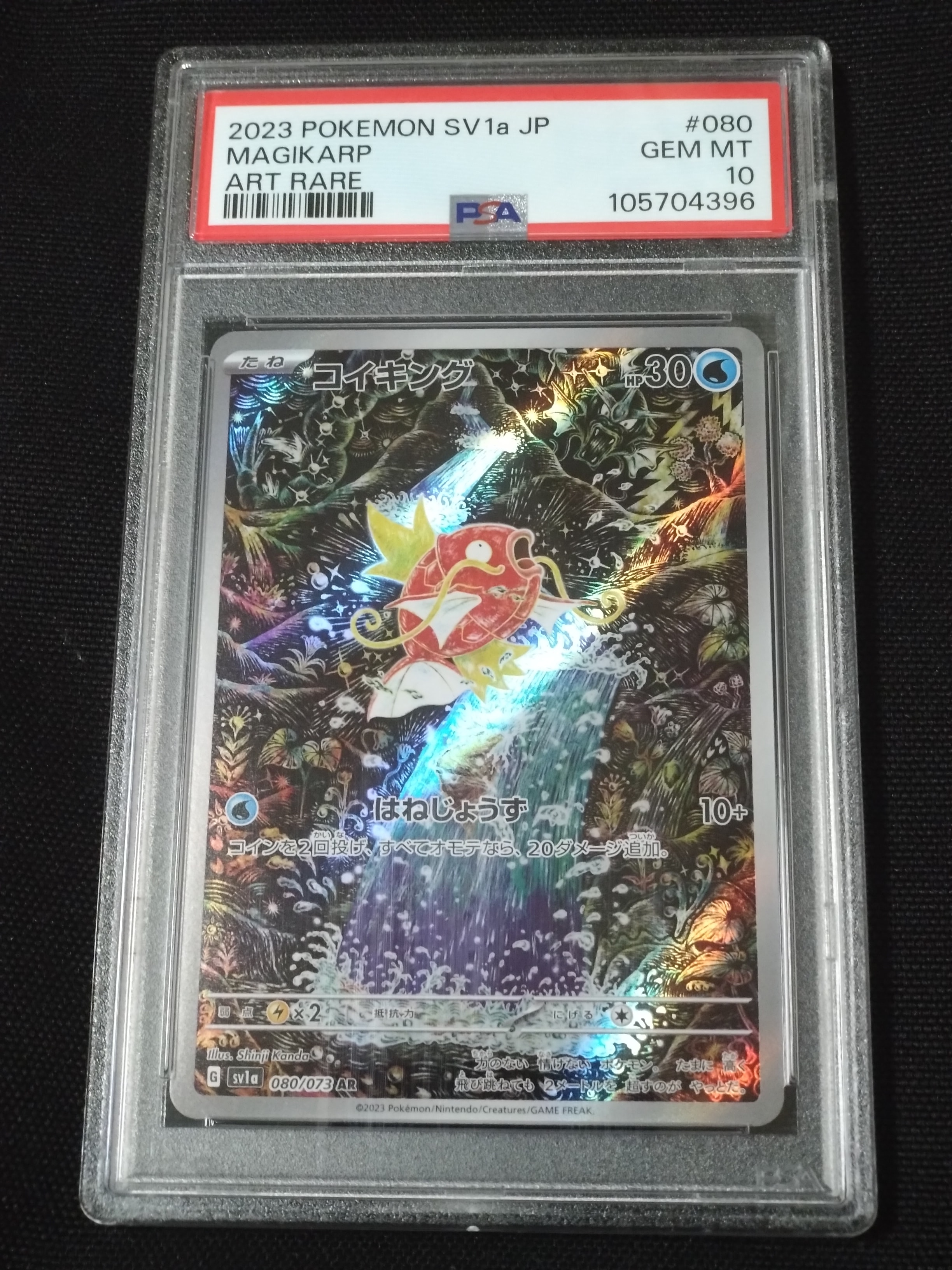 PSA10】コイキング AR[SV1a 080/073](スカーレット＆バイオレット 拡張