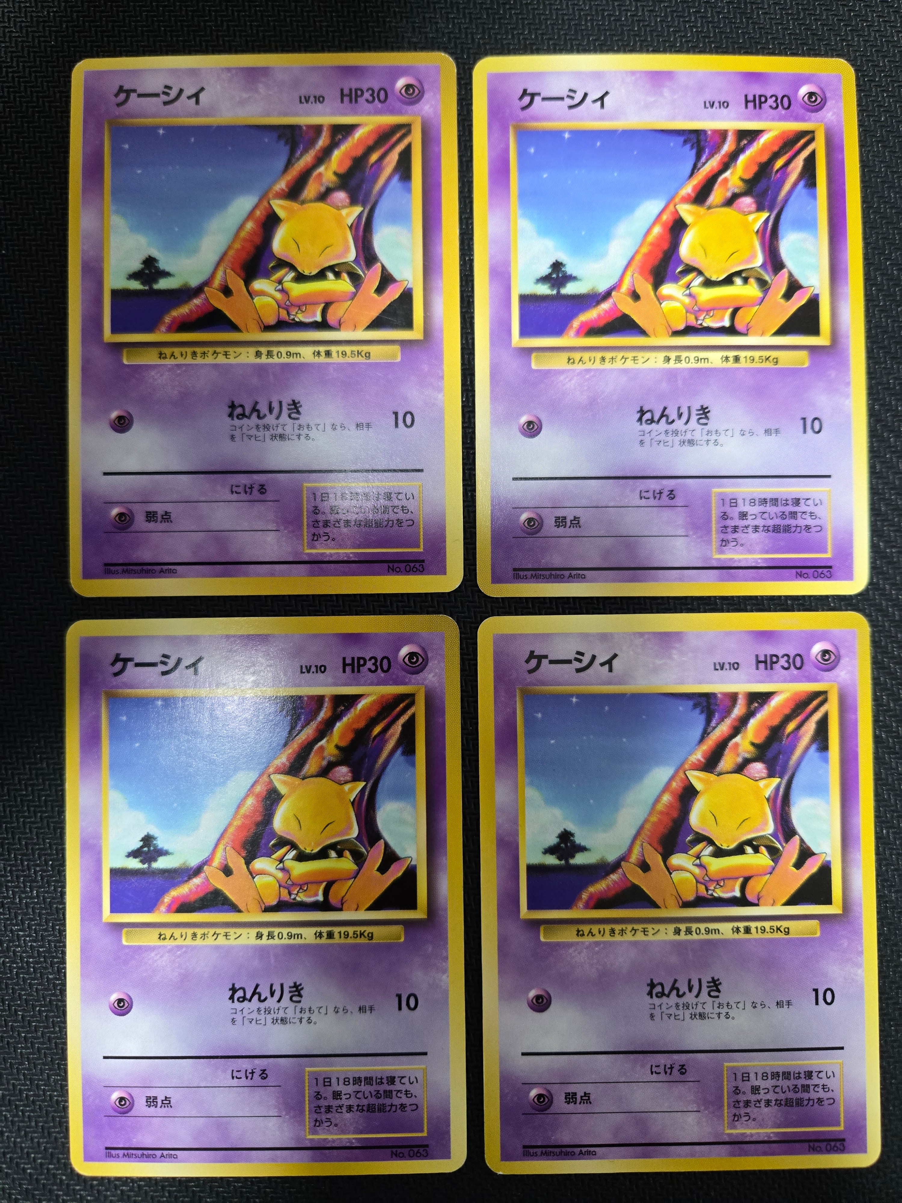 ケーシィ 初版 : 旧裏 [PMCG1-1](拡張パック「ポケットモンスター カードゲーム」初版)