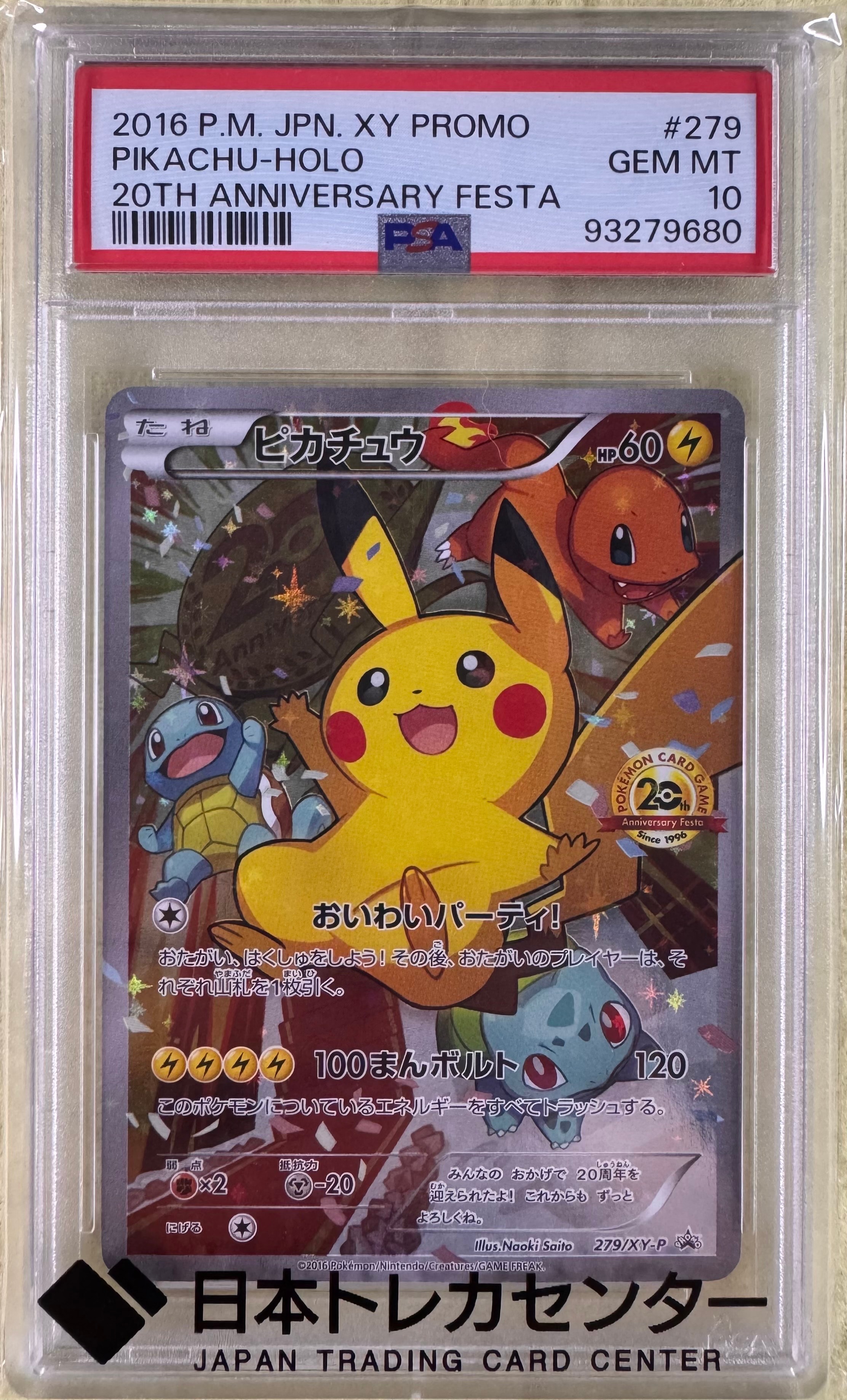 PSA10】ピカチュウ: バトルフェスタ2015プロモ[XY-P 175/XY-P