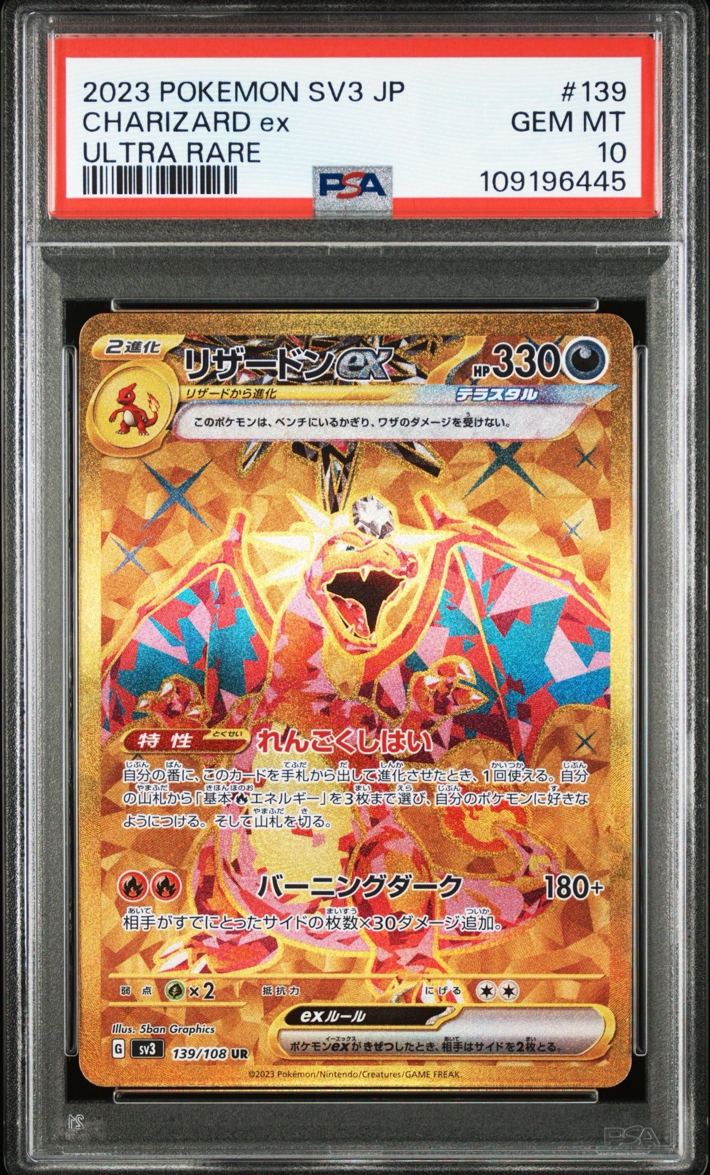 psa10 リザードンex UR[SV3 139/108]「黒炎の支配者」 PSA10》リザードンex UR SV3 黒炎の支配者 139/108 #75