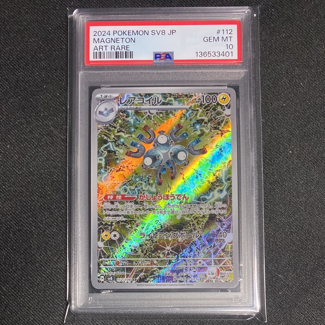 レアコイル AR [SV8 112/106](拡張パック「超電ブレイカー」)