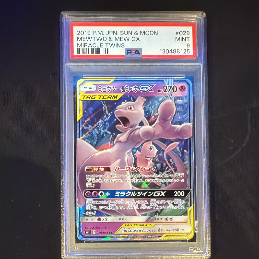 ミュウツー&ミュウGX RR [SM11 029/094](拡張パック「ミラクルツイン」)