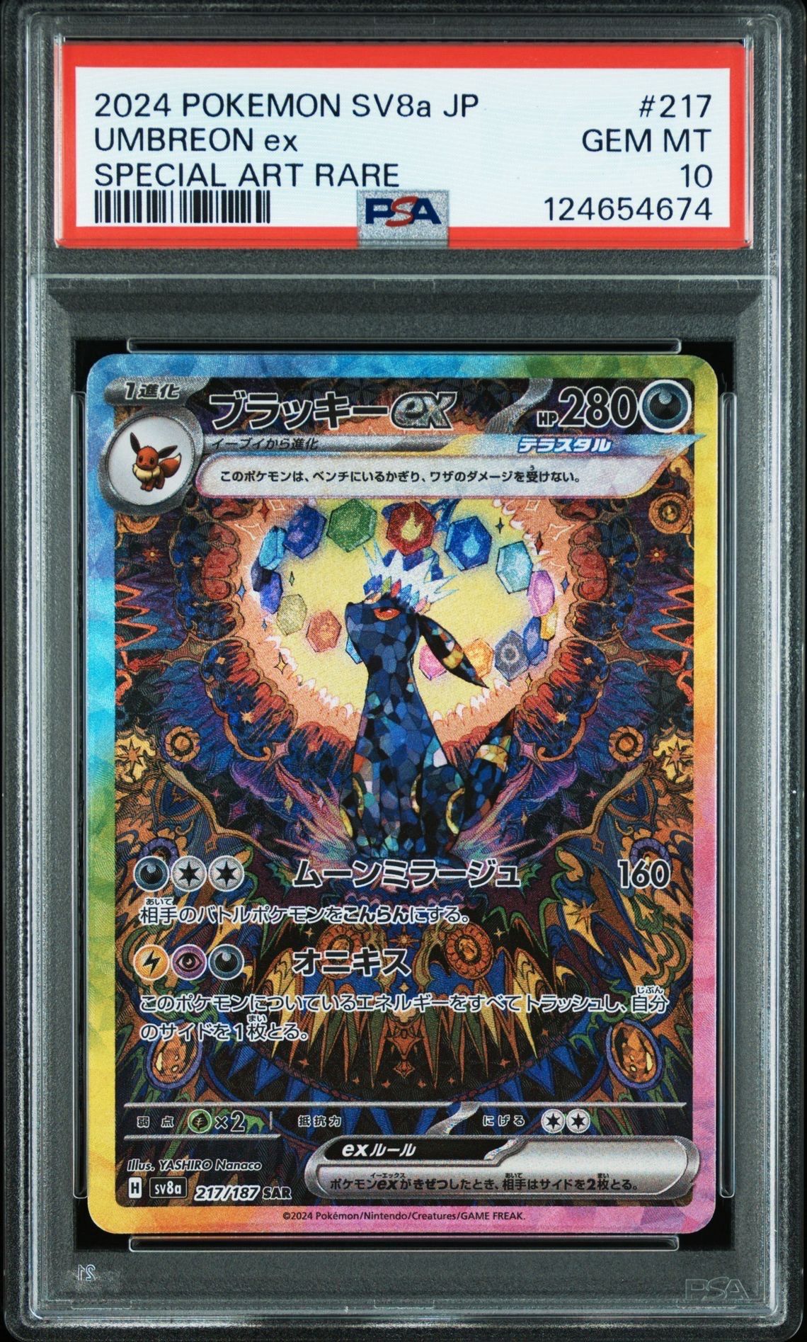 ブラッキーex SAR [SV8a 217/187](ハイクラスパック「テラスタルフェスex」)