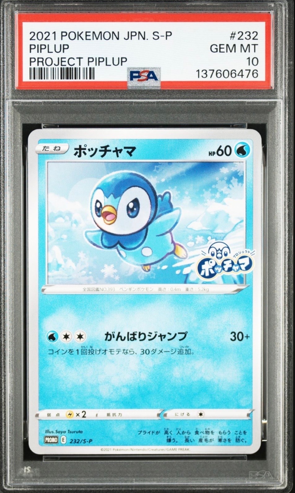 PSA10】 ポッチャマ プロモ ポケカ情報プロモカード「ポッチャマ」が