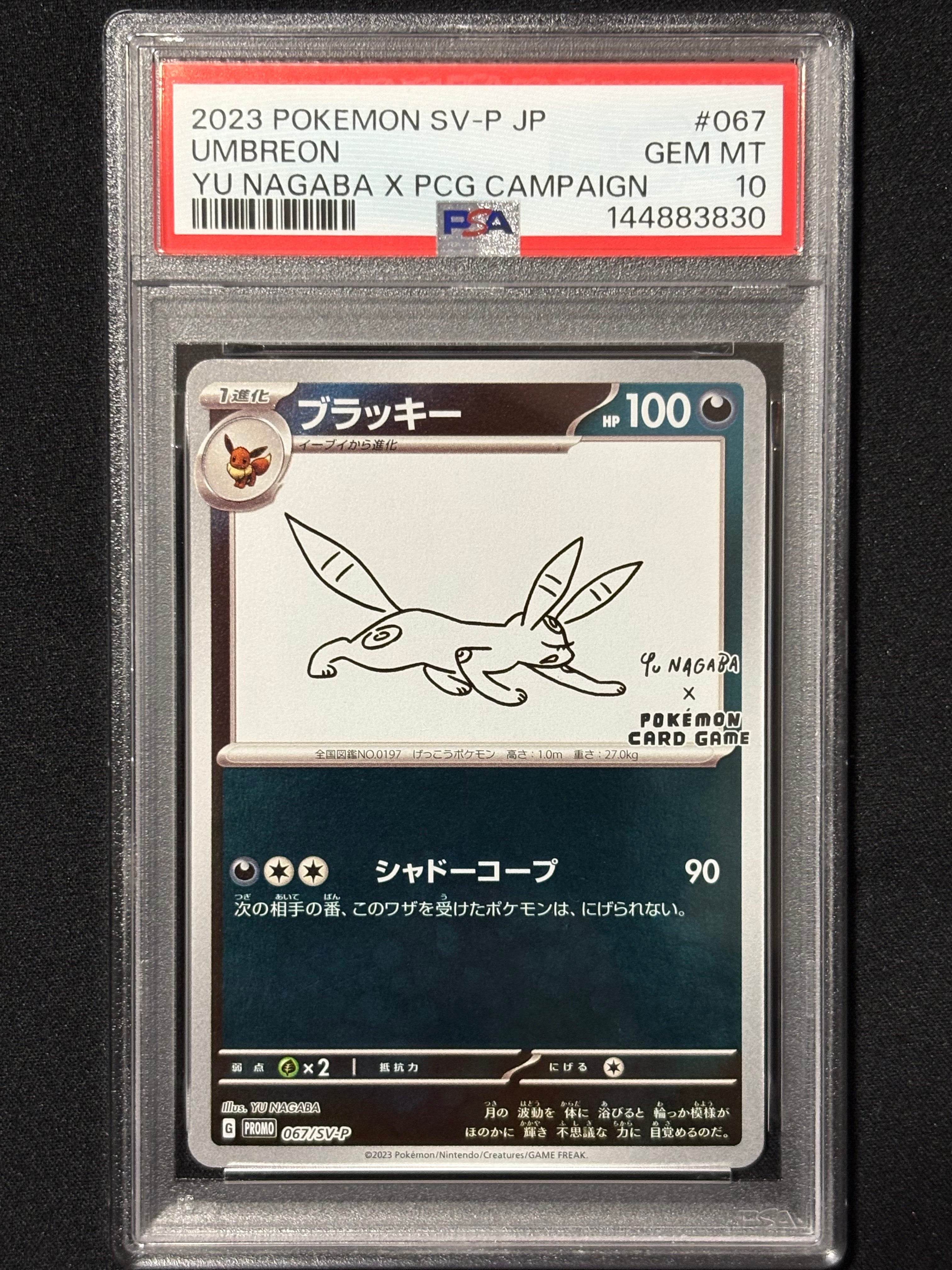 ブラッキー: プロモ (ナガバブラッキー) [SV-P 067](「YU NAGABA