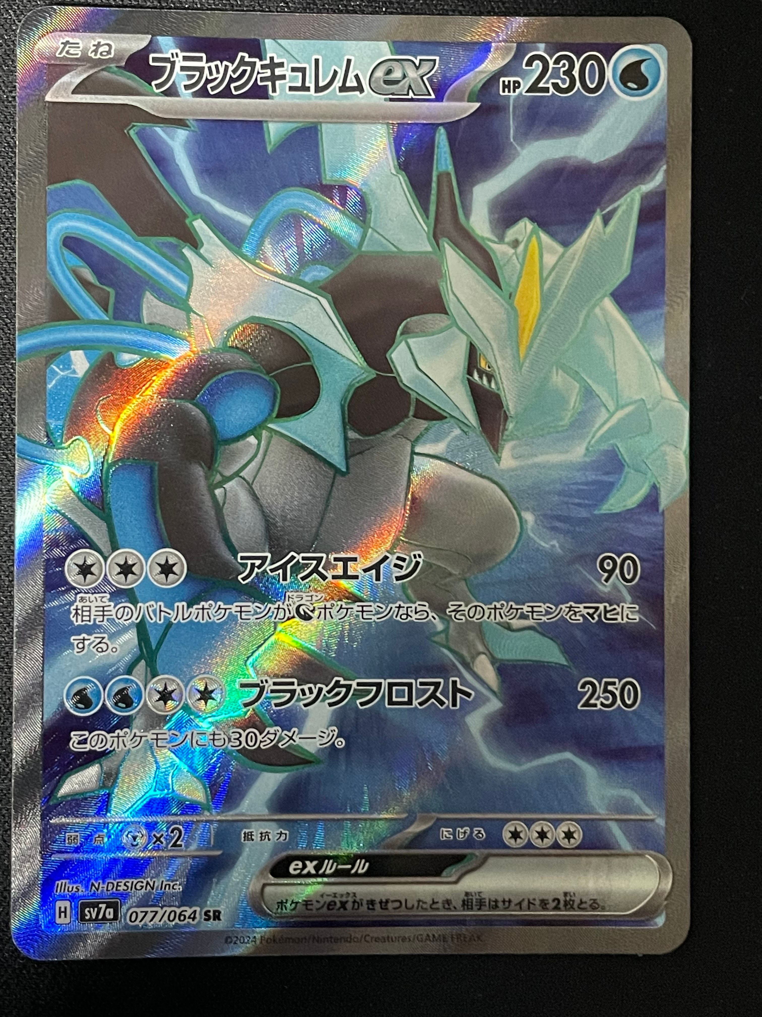 PSA10】ブラックキュレムex SR [SV7a 077/064](強化拡張パック「楽園