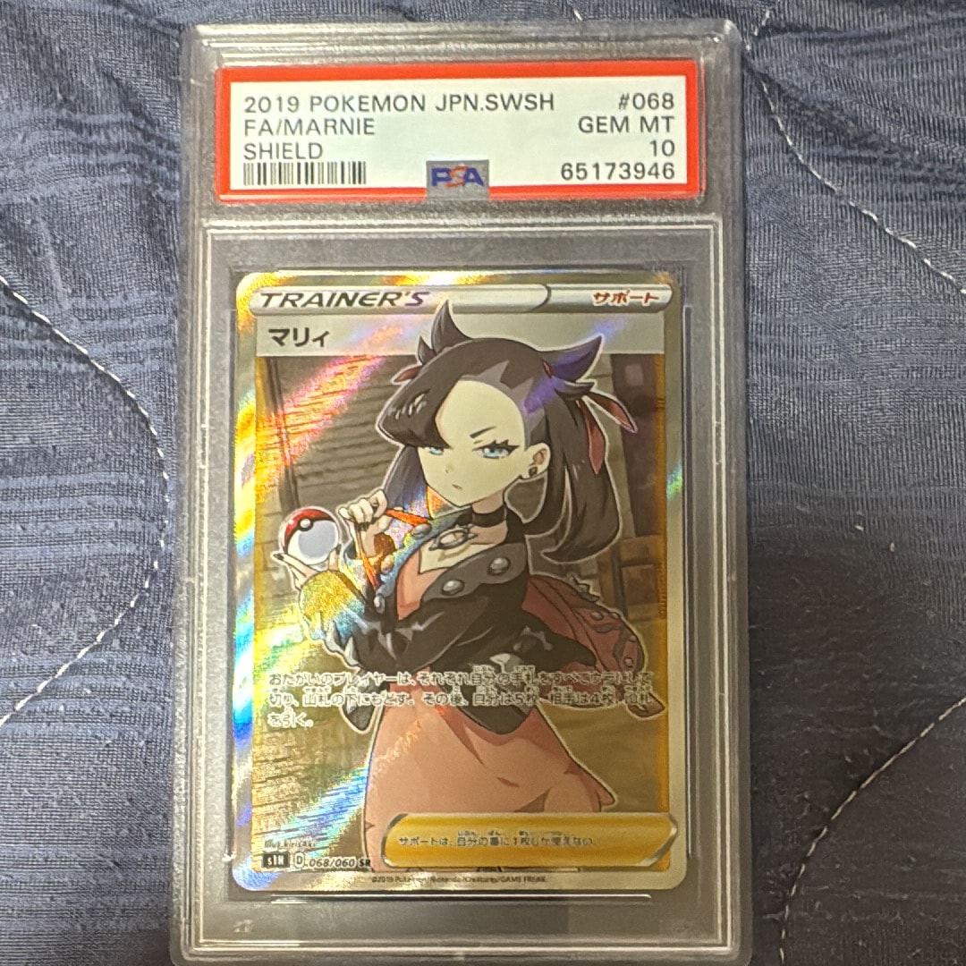 PSA10】マリィ SR[S1H 068/060](拡張パック「シールド」) 1枚の中古