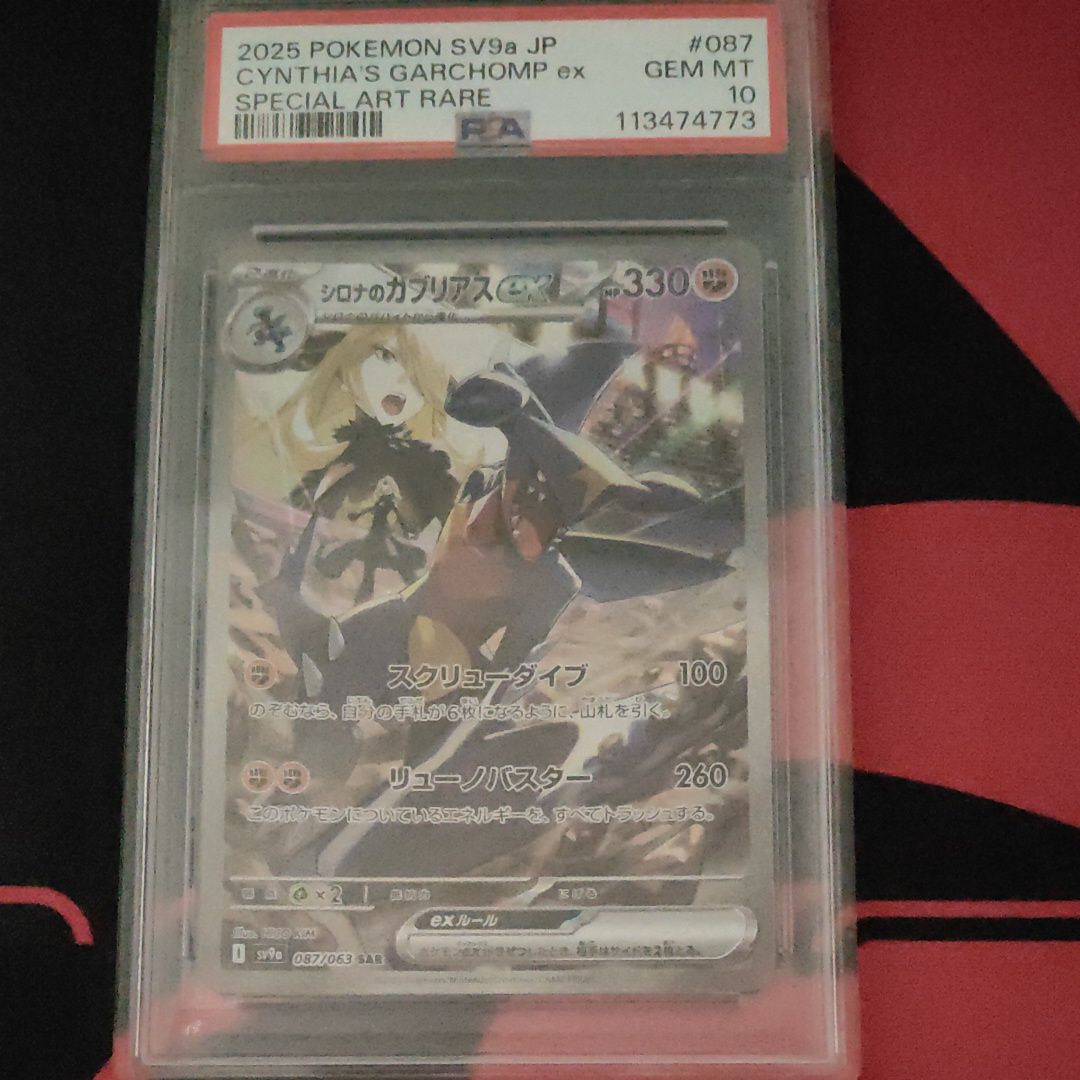 シロナのガブリアスex SAR [SV9a 087/063](強化拡張パック「熱風のアリーナ」)