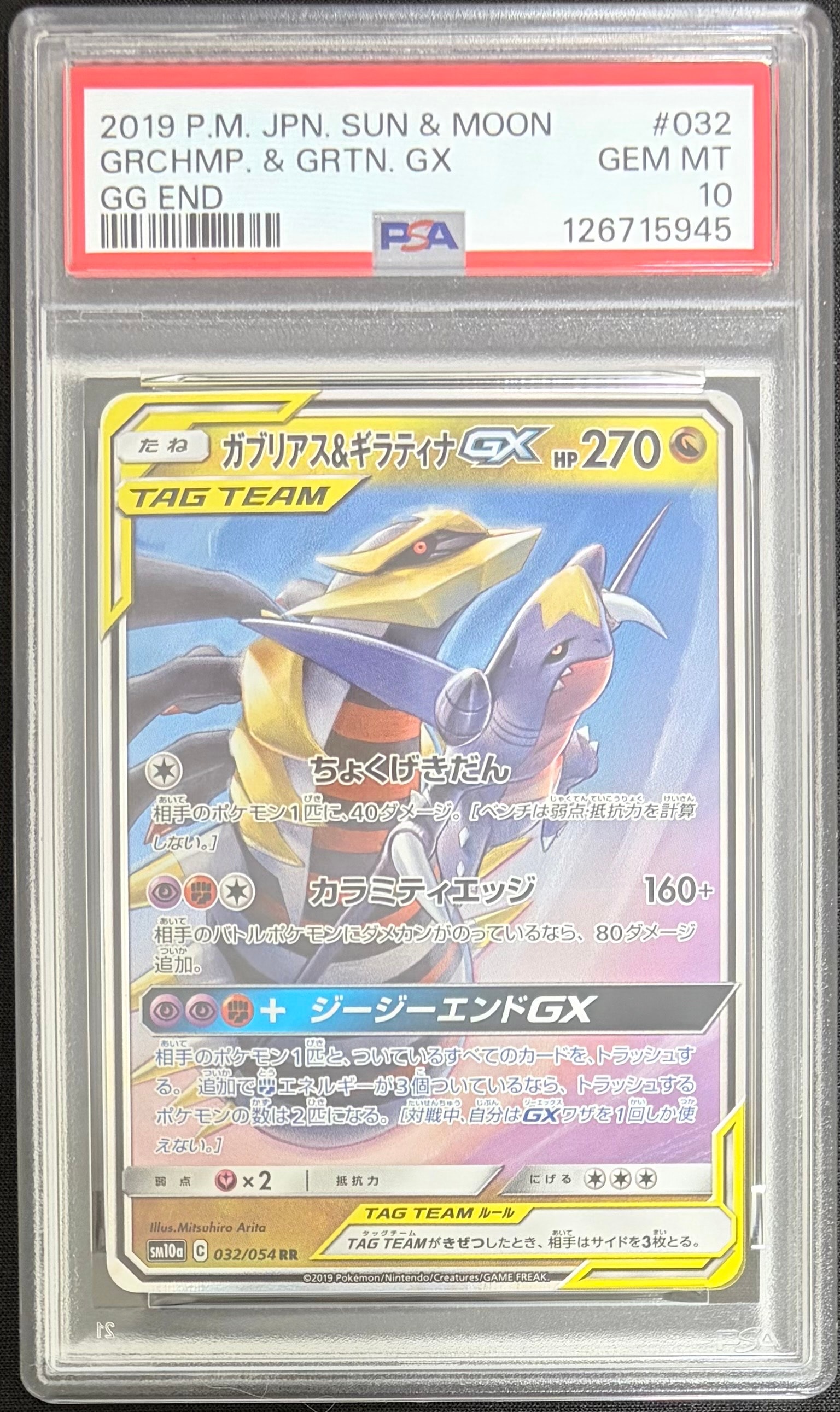 Garchomp & Giratina GX RR [SM10a 032/054](Enhanced Expansion Pack "GG End")