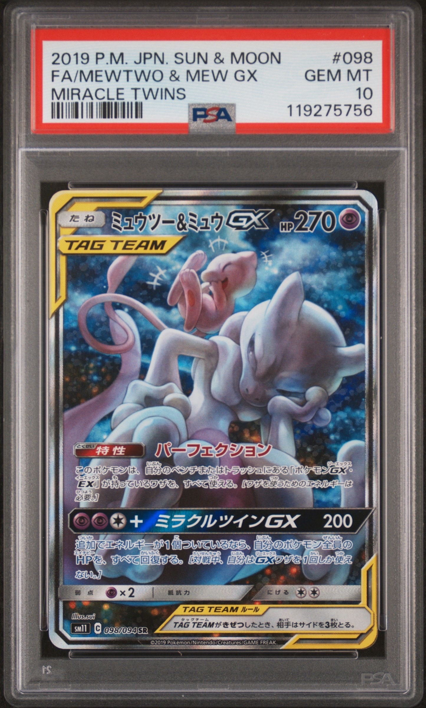 ミュウツー&ミュウGX SR: SA[SM11 098/094](拡張パック「ミラクル