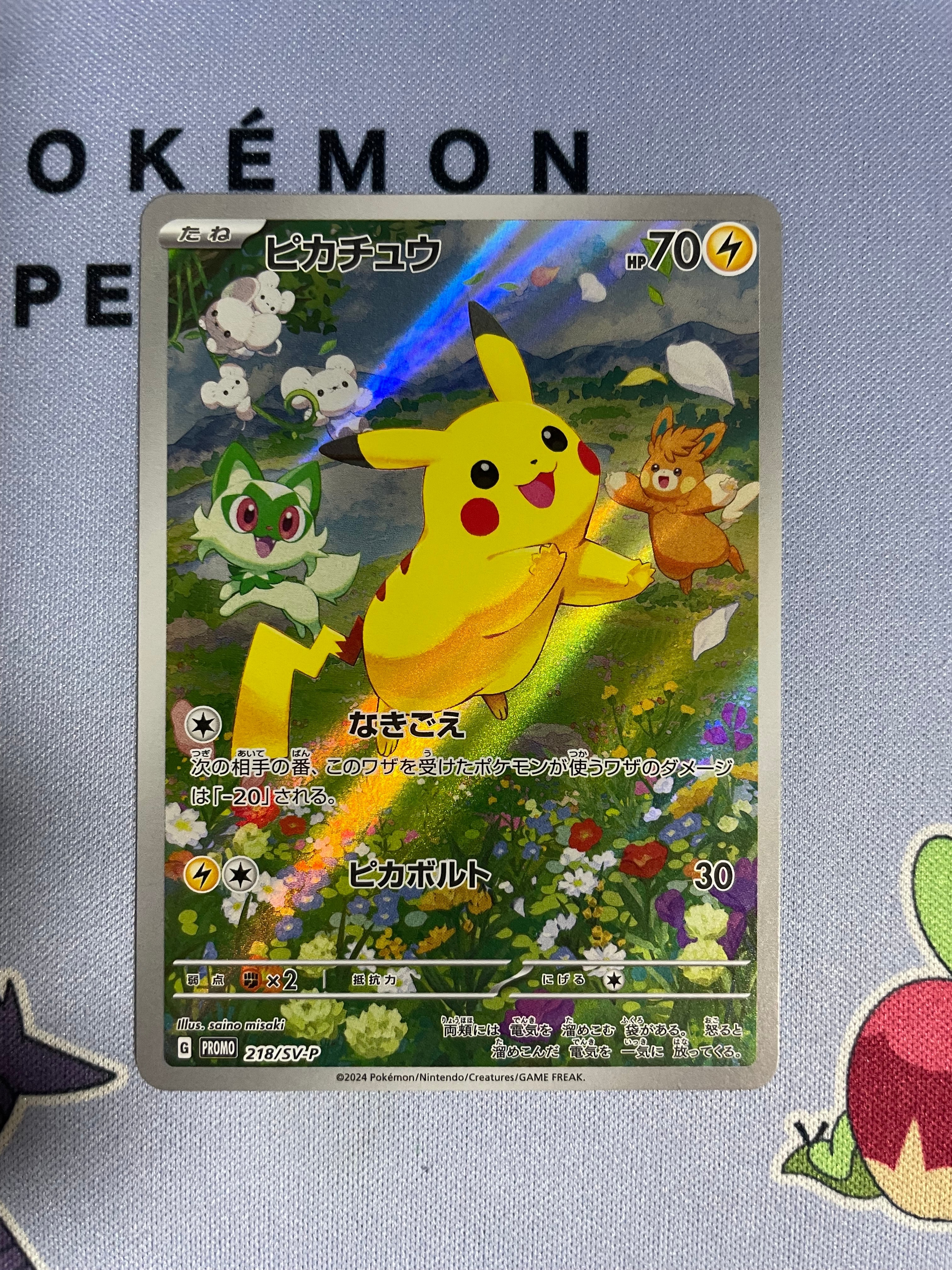 ピカチュウ P [SV-P 218](プロモカードパック「ポケカの夏がキタ!プロモカードGetキャンペーン!」)