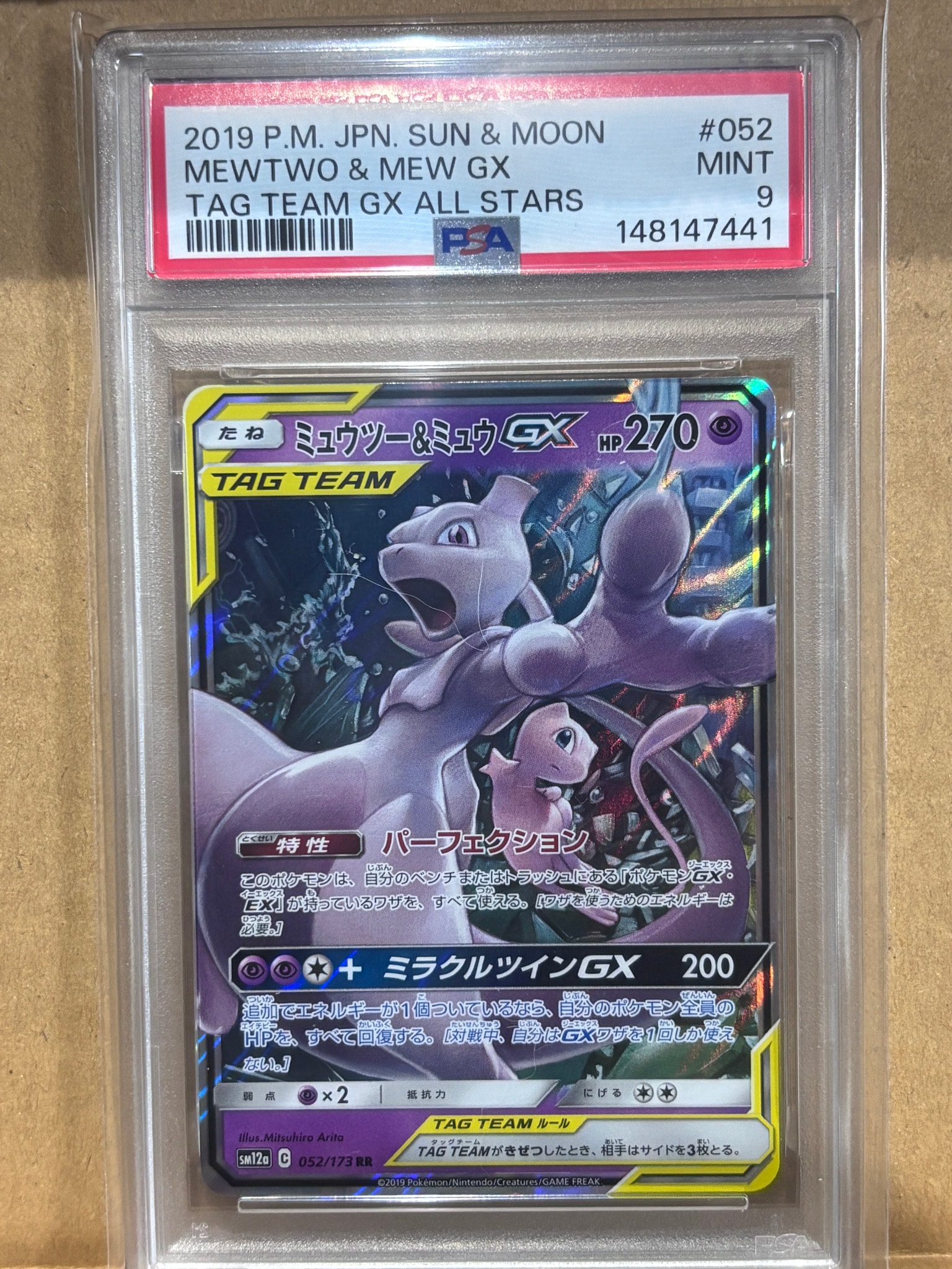 ミュウ イベルタル SM12a TAG TEAM GXタッグオールスターズ ミュウ