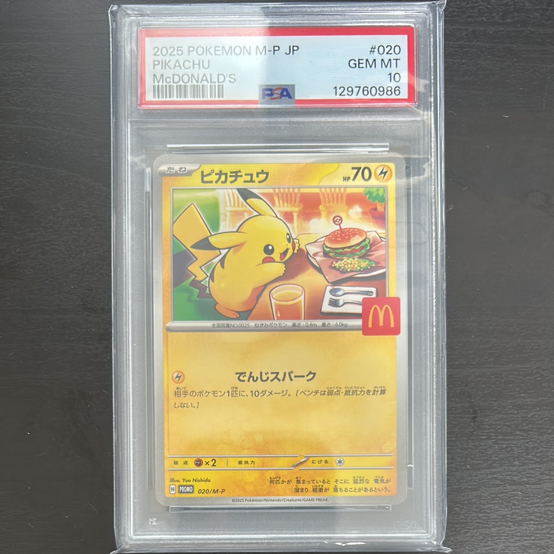 PSA10】ピカチュウ P [M-P 020](プロモカードパック「マクドナルド