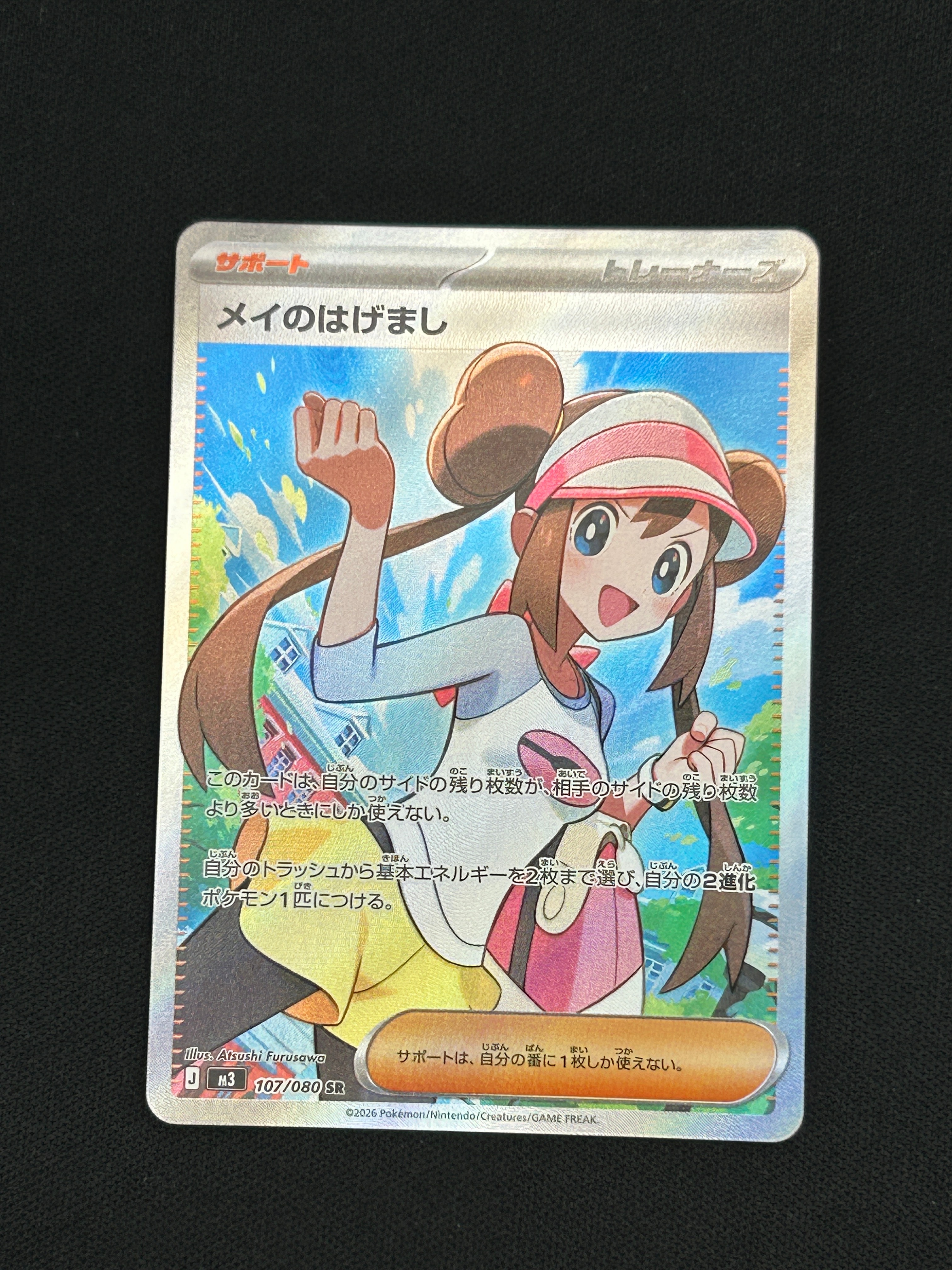 メイのはげまし SR [M3 107/080](拡張パック「ムニキスゼロ」)の新品
